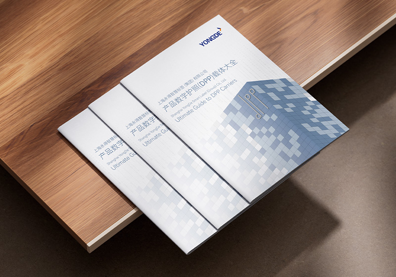 上海永得服装智慧标签产品宣传册设计