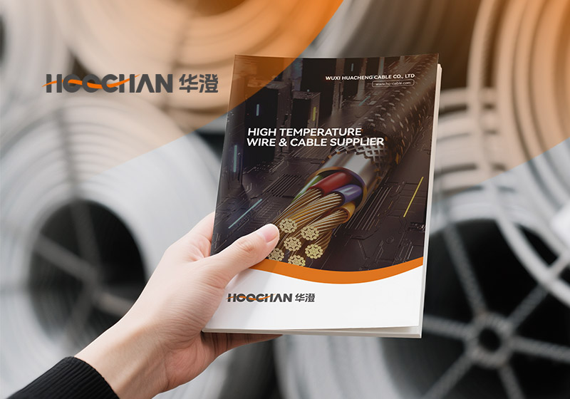 无锡华澄线缆产品宣传册设计制作