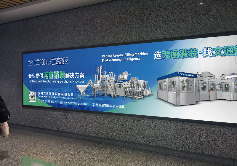 苏州文通智能设备高铁站广告设计