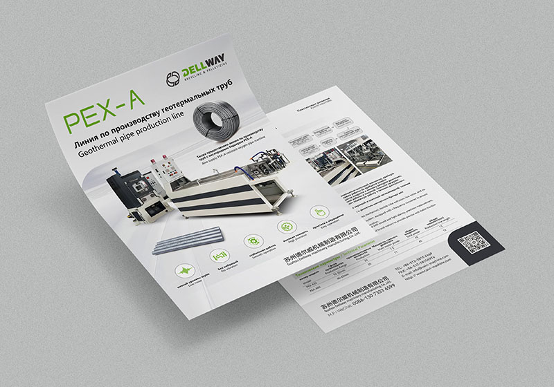 德尔威DellWay俄文PEX-A管线宣传单页设计