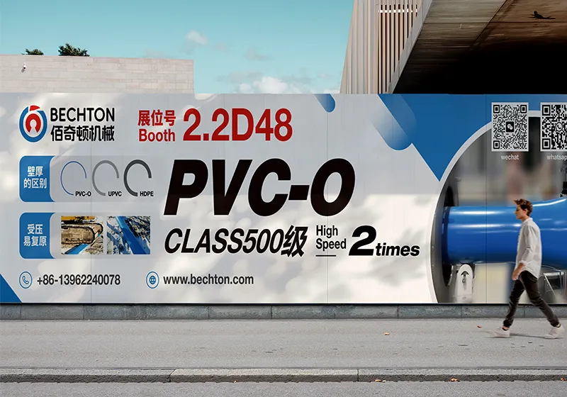 苏州佰奇顿PVC-O挤出生产线展会海报设计