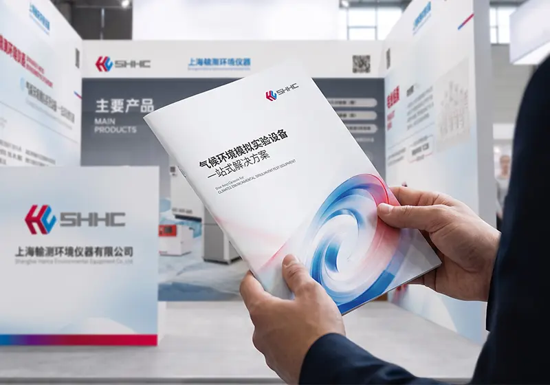 上海翰测气候环境模拟试验仪器设备宣传画册设计