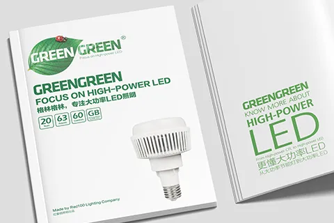 格林LED灯具画册设计