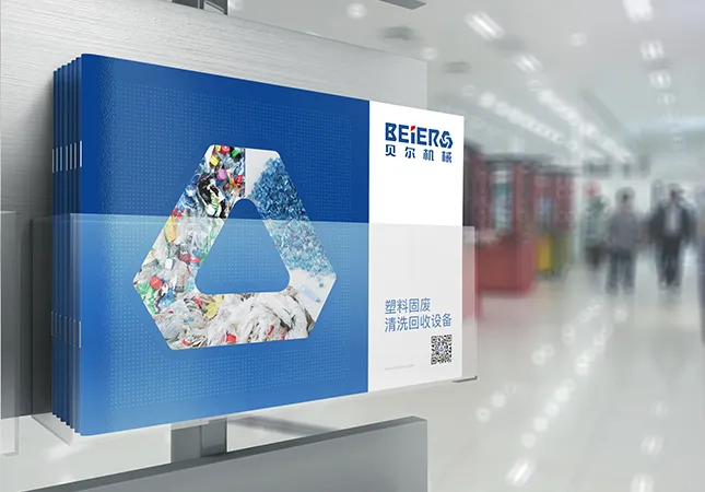 贝尔机械清洗回收设备样本设计