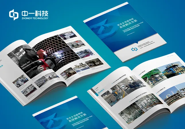 中一环保设备产品画册设计