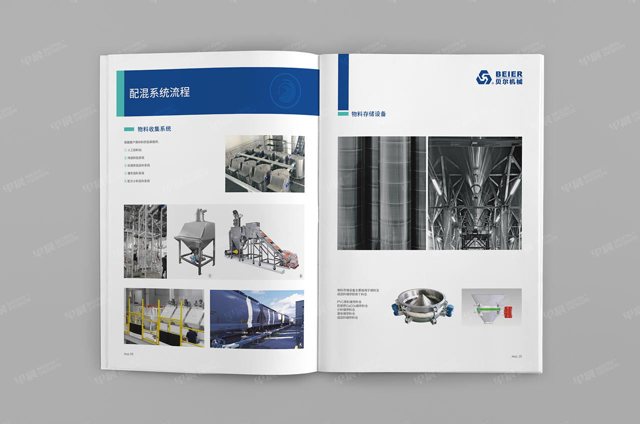 贝尔机械混合机,样本设计,宣传册设计,苏州,无锡,常州,南通,泰州,张家港,江阴,太仓,昆山,常熟,靖江,如皋,海安,宜兴,企业样本设计,宣传册设计公司