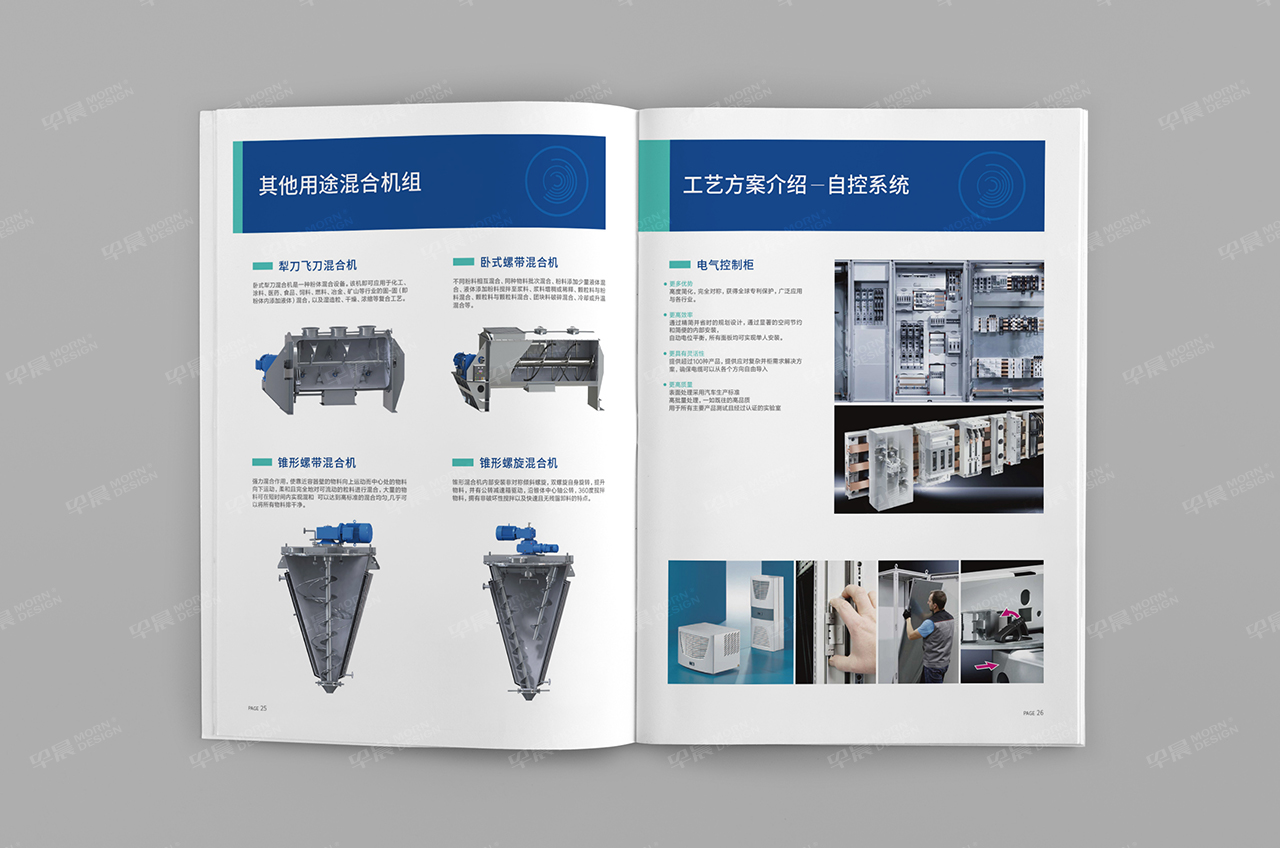 贝尔机械混合机,样本设计,宣传册设计,苏州,无锡,常州,南通,泰州,张家港,江阴,太仓,昆山,常熟,靖江,如皋,海安,宜兴,企业样本设计,宣传册设计公司