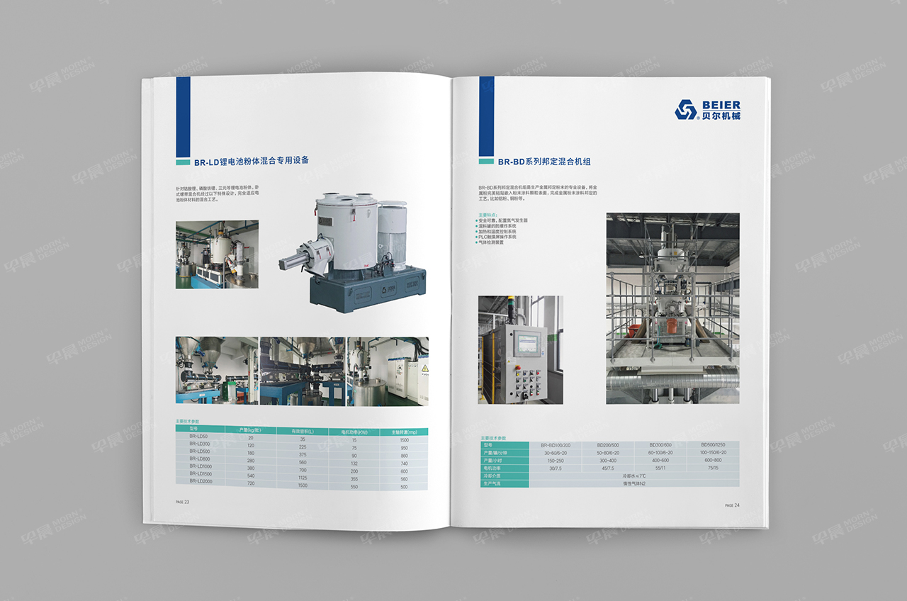 贝尔机械混合机,样本设计,宣传册设计,苏州,无锡,常州,南通,泰州,张家港,江阴,太仓,昆山,常熟,靖江,如皋,海安,宜兴,企业样本设计,宣传册设计公司
