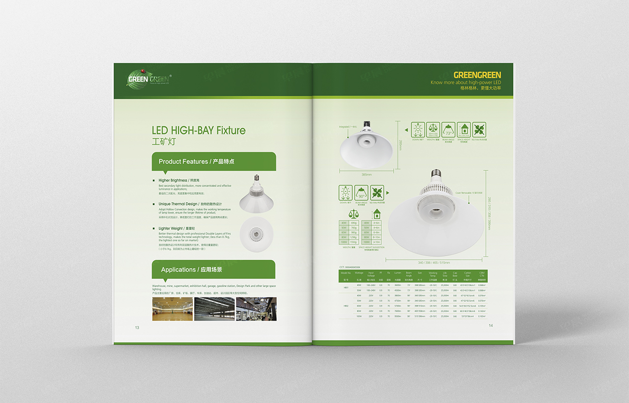 画册设计,苏州,无锡,常州,南通,泰州,张家港,江阴,太仓,昆山,常熟,靖江,如皋,海安,宜兴,格林LED灯具画册设计,制作,公司