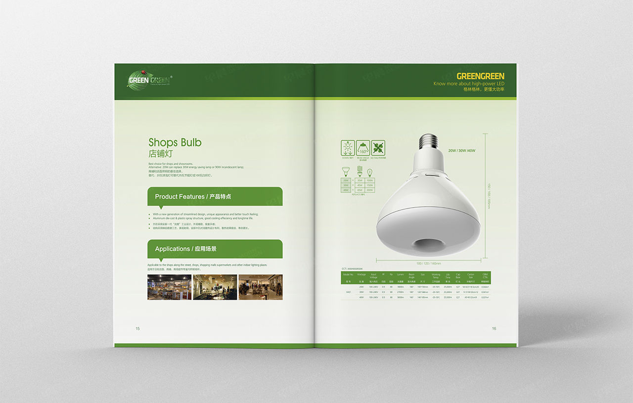 画册设计,苏州,无锡,常州,南通,泰州,张家港,江阴,太仓,昆山,常熟,靖江,如皋,海安,宜兴,格林LED灯具画册设计,制作,公司