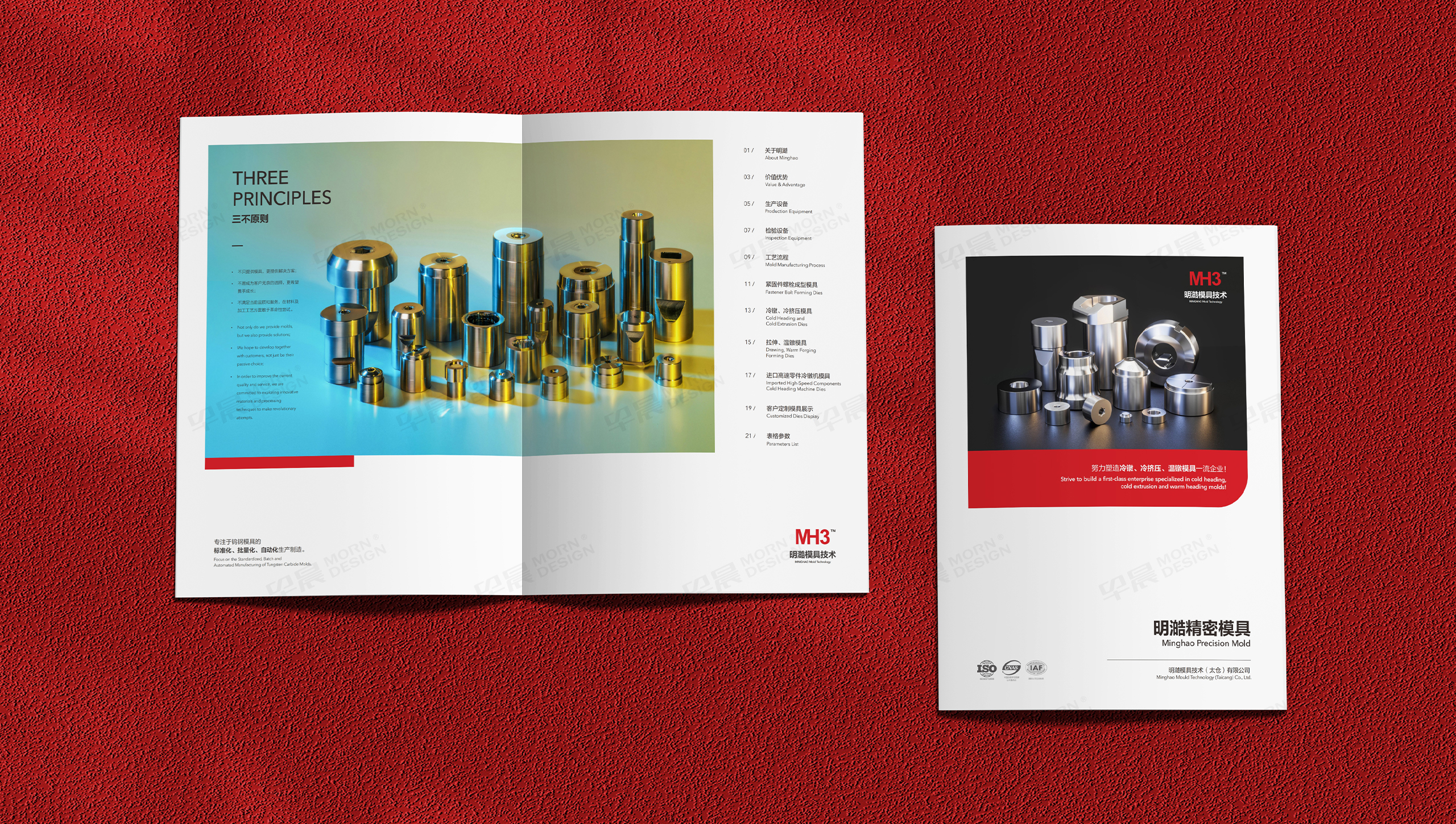 模具画册设计,冷镦,钨钢,模具,宣传册设计,画册设计,明澔模具宣传画册设计,制作,公司