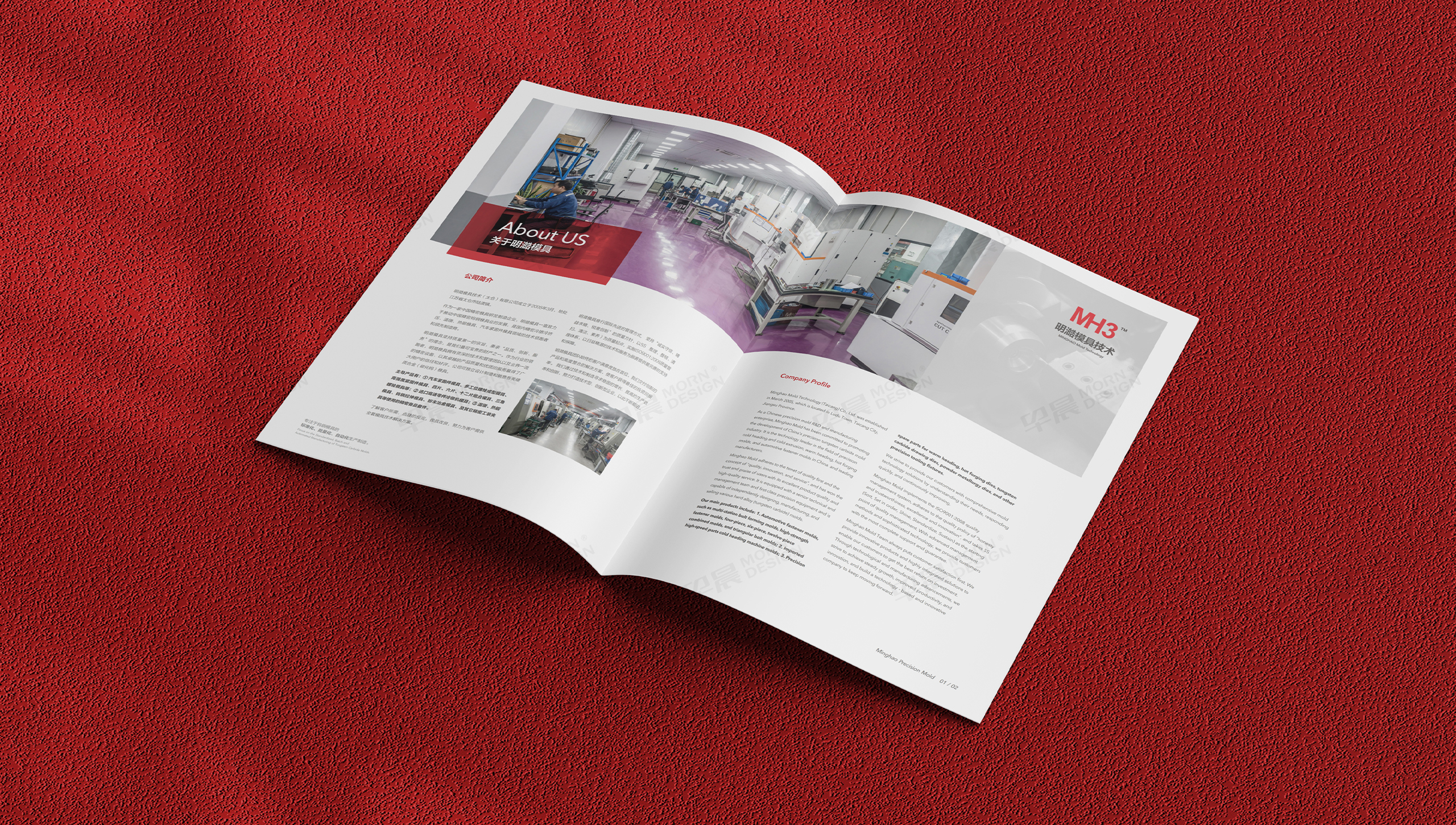 模具画册设计,冷镦,钨钢,模具,宣传册设计,画册设计,明澔模具宣传画册设计,制作,公司