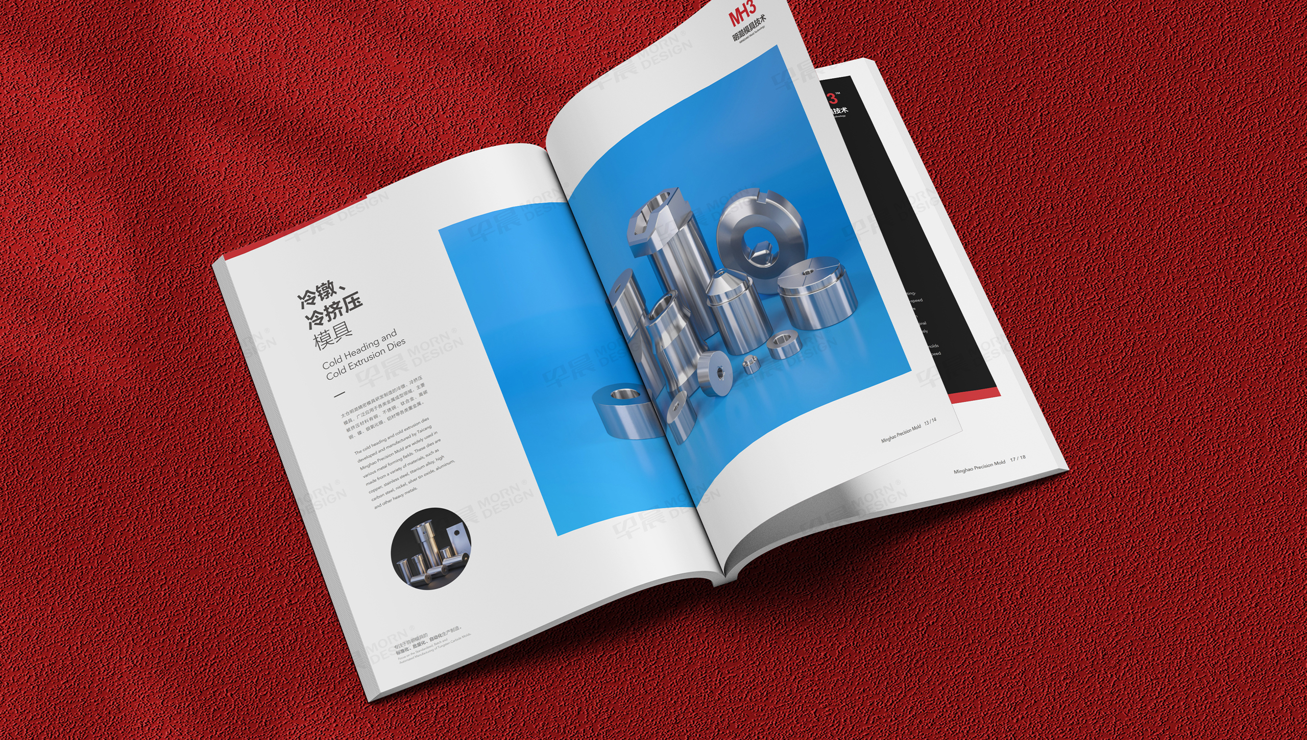 模具画册设计,冷镦,钨钢,模具,宣传册设计,画册设计,明澔模具宣传画册设计,制作,公司