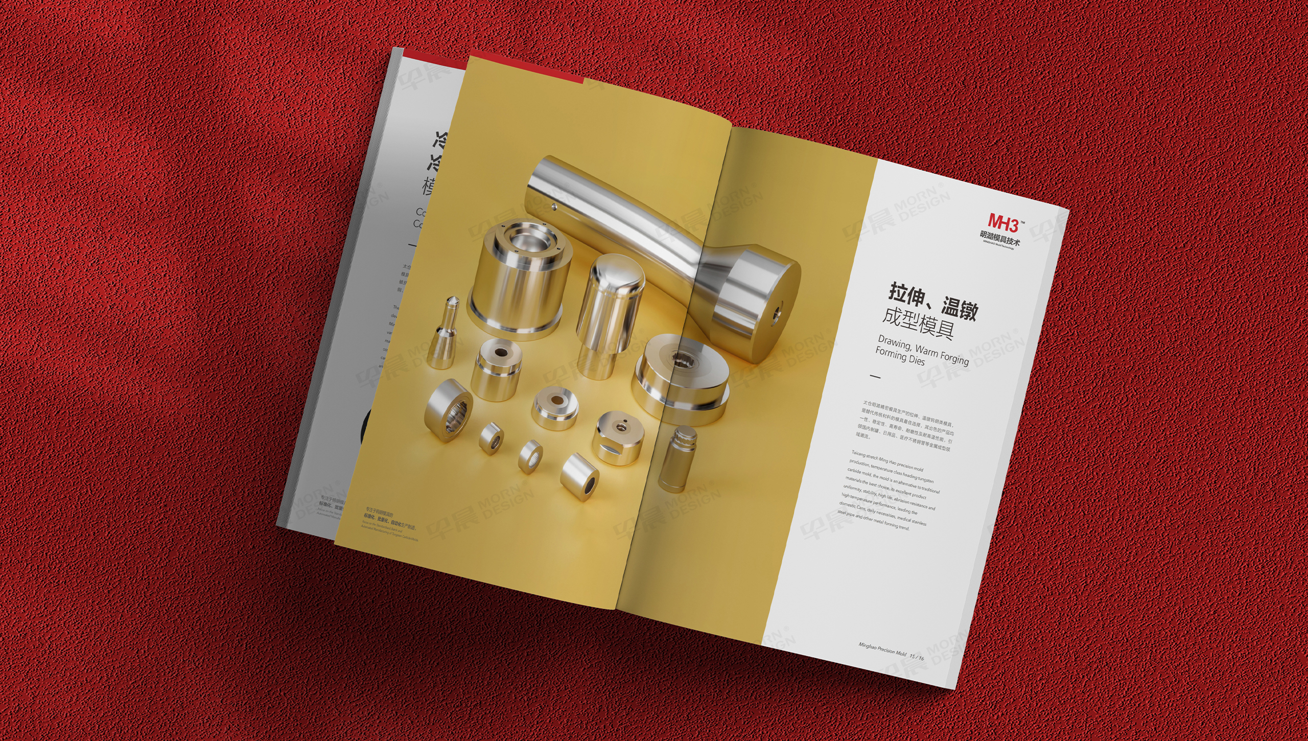 模具画册设计,冷镦,钨钢,模具,宣传册设计,画册设计,明澔模具宣传画册设计,制作,公司