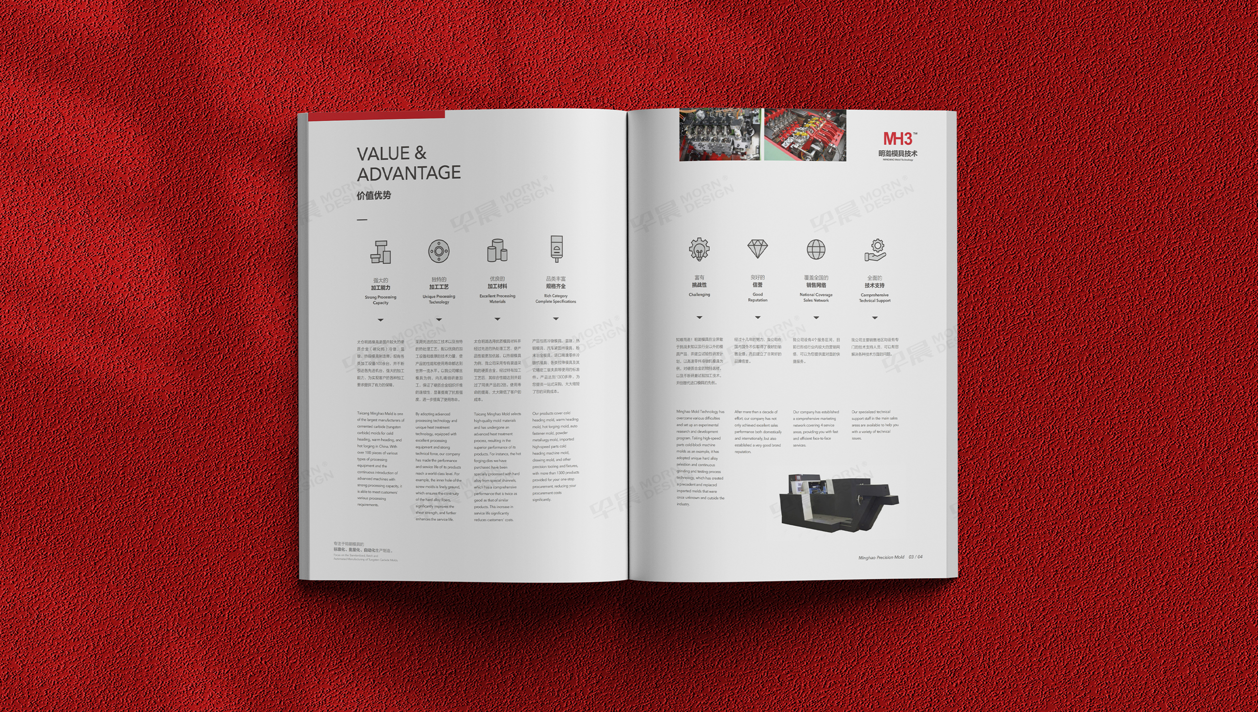 模具画册设计,冷镦,钨钢,模具,宣传册设计,画册设计,明澔模具宣传画册设计,制作,公司
