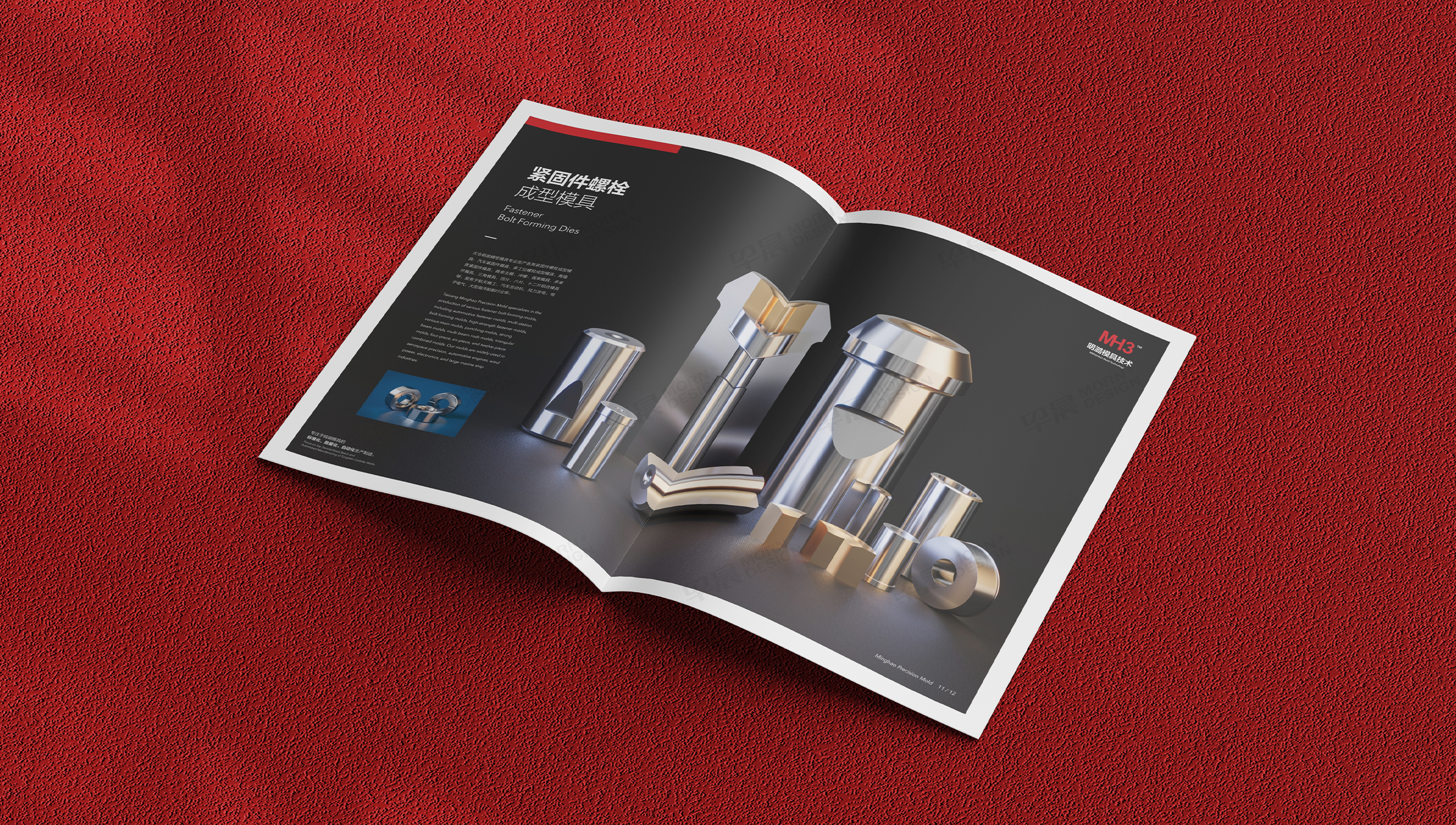 模具画册设计,冷镦,钨钢,模具,宣传册设计,画册设计,明澔模具宣传画册设计,制作,公司