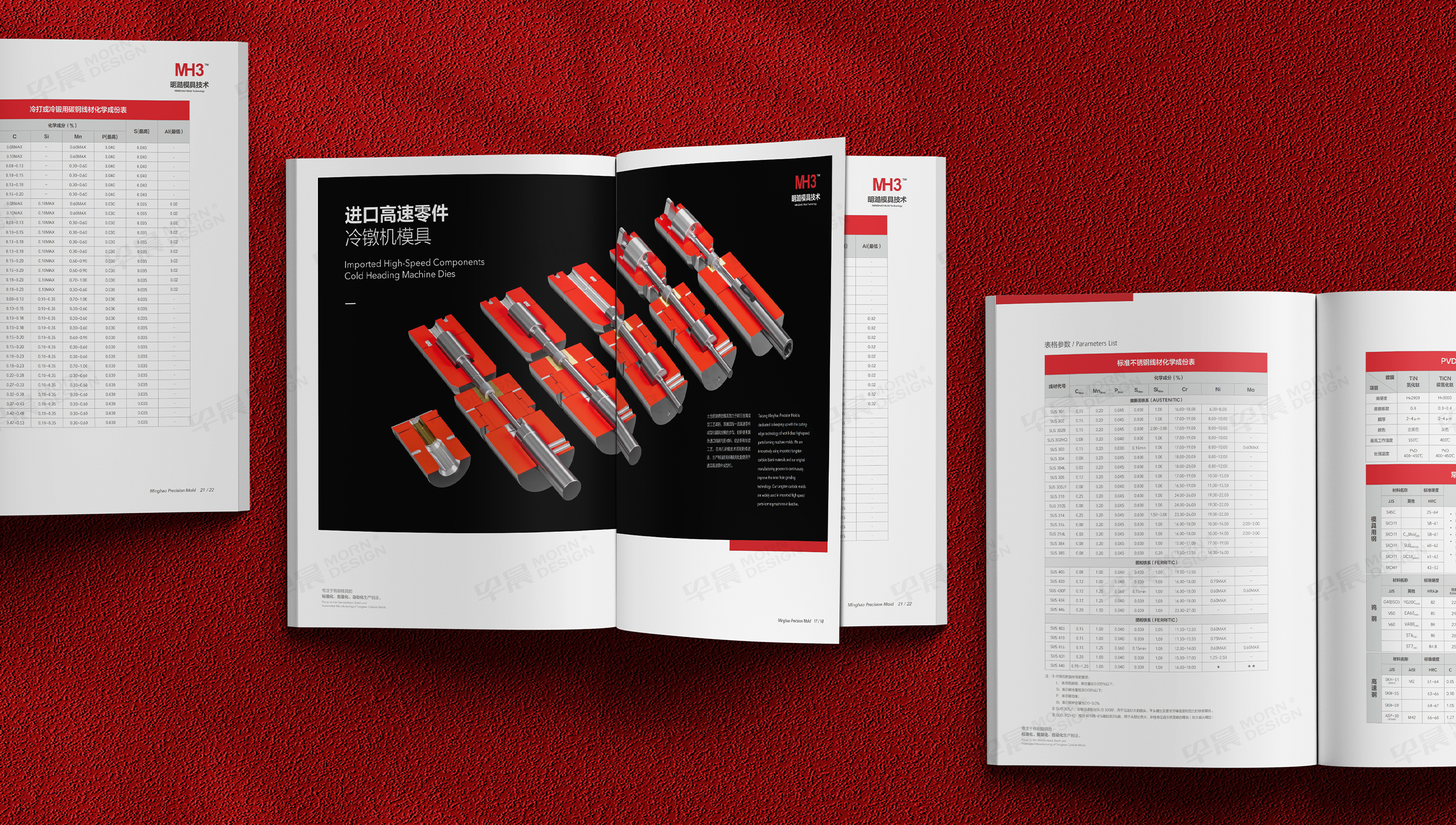 模具画册设计,冷镦,钨钢,模具,宣传册设计,画册设计,明澔模具宣传画册设计,制作,公司