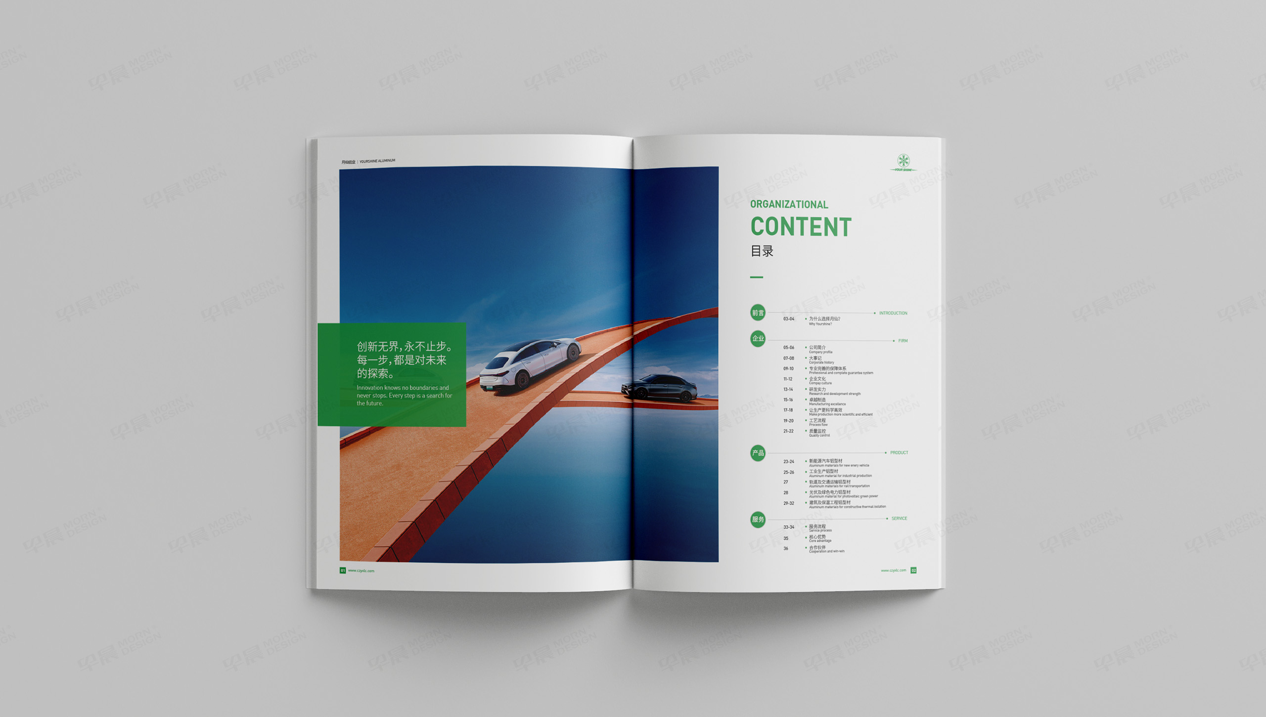 产品册设计,产品册印刷,产品册制作,常州,月仙集团,铝型材产品册设计,新能源铝合金,公司