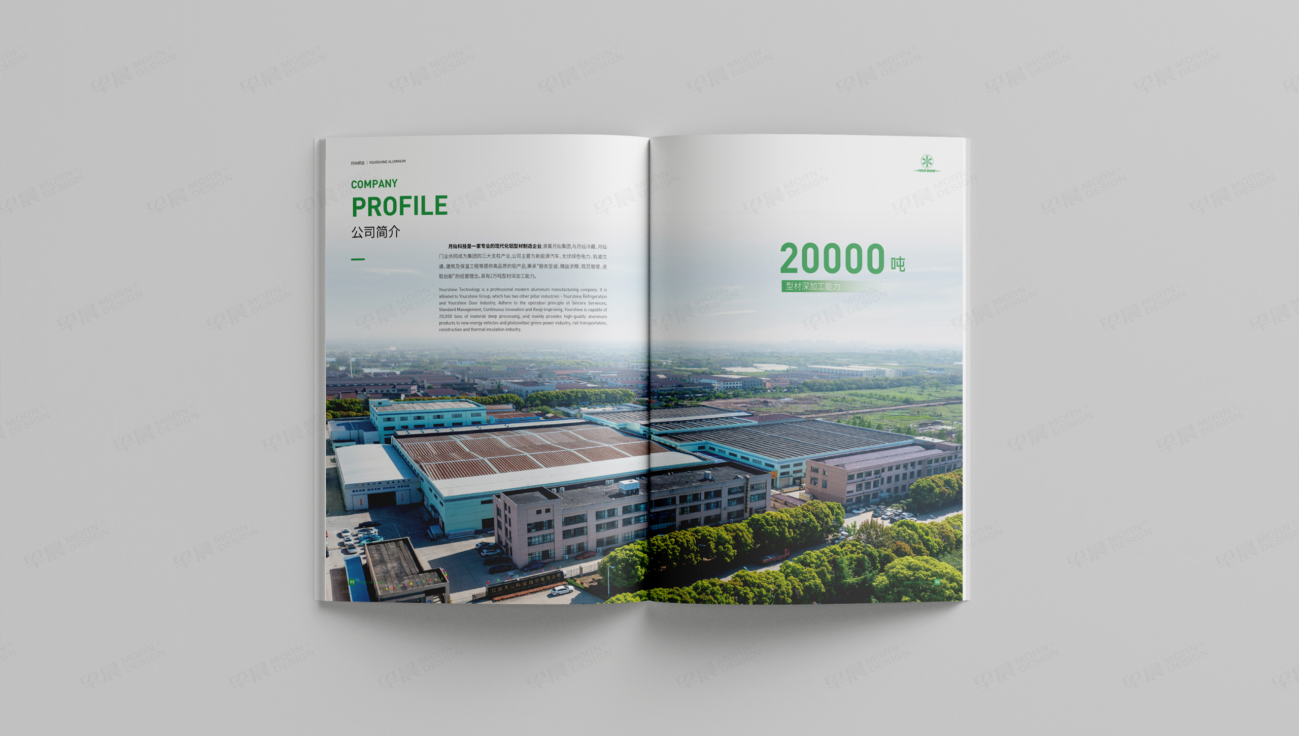 产品册设计,产品册印刷,产品册制作,常州,月仙集团,铝型材产品册设计,新能源铝合金,公司