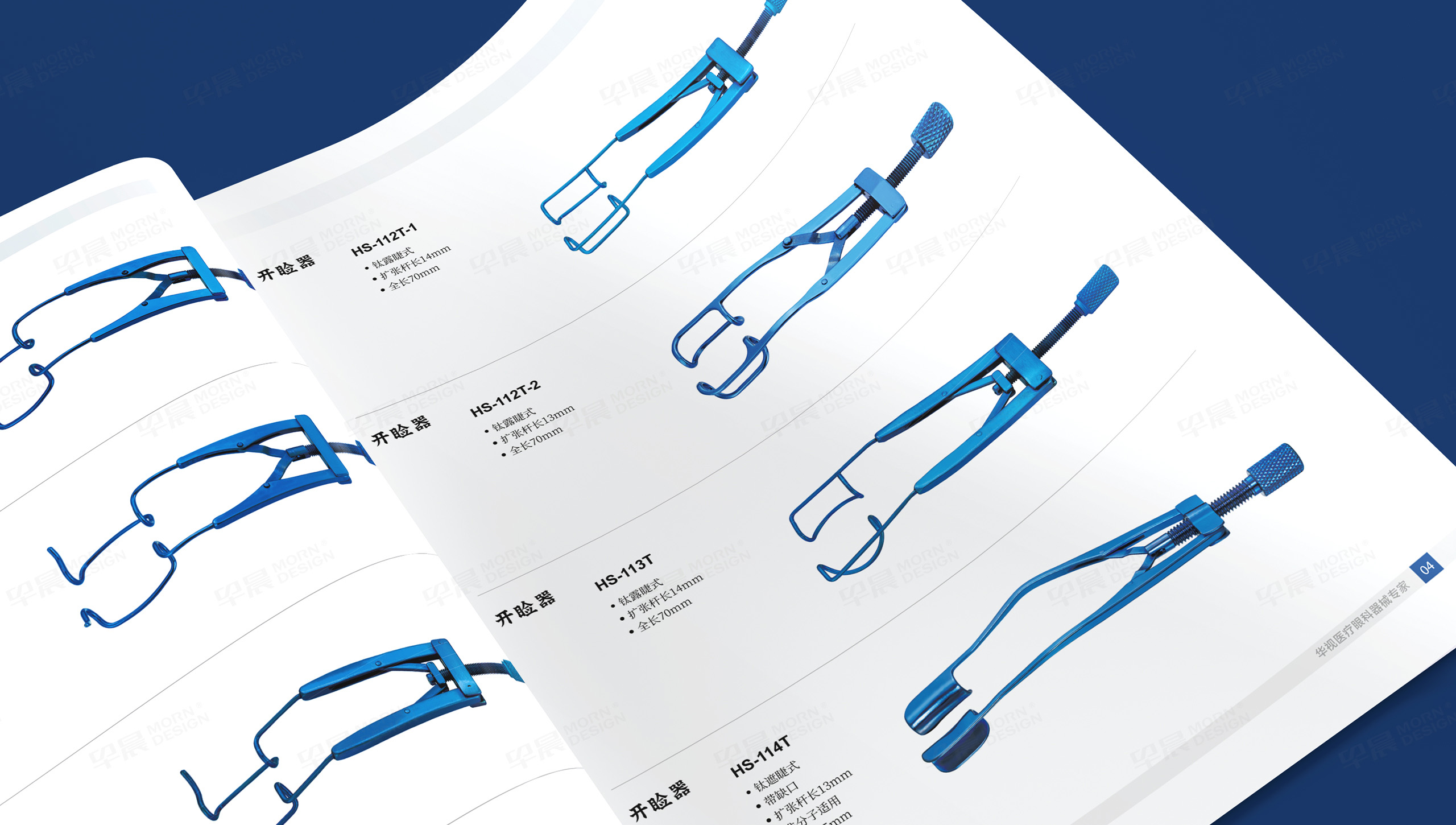 产品册设计,产品宣传册设计,医疗器械产品宣传册设计,广州华视医疗眼科器械产品宣传册设计,制作,公司