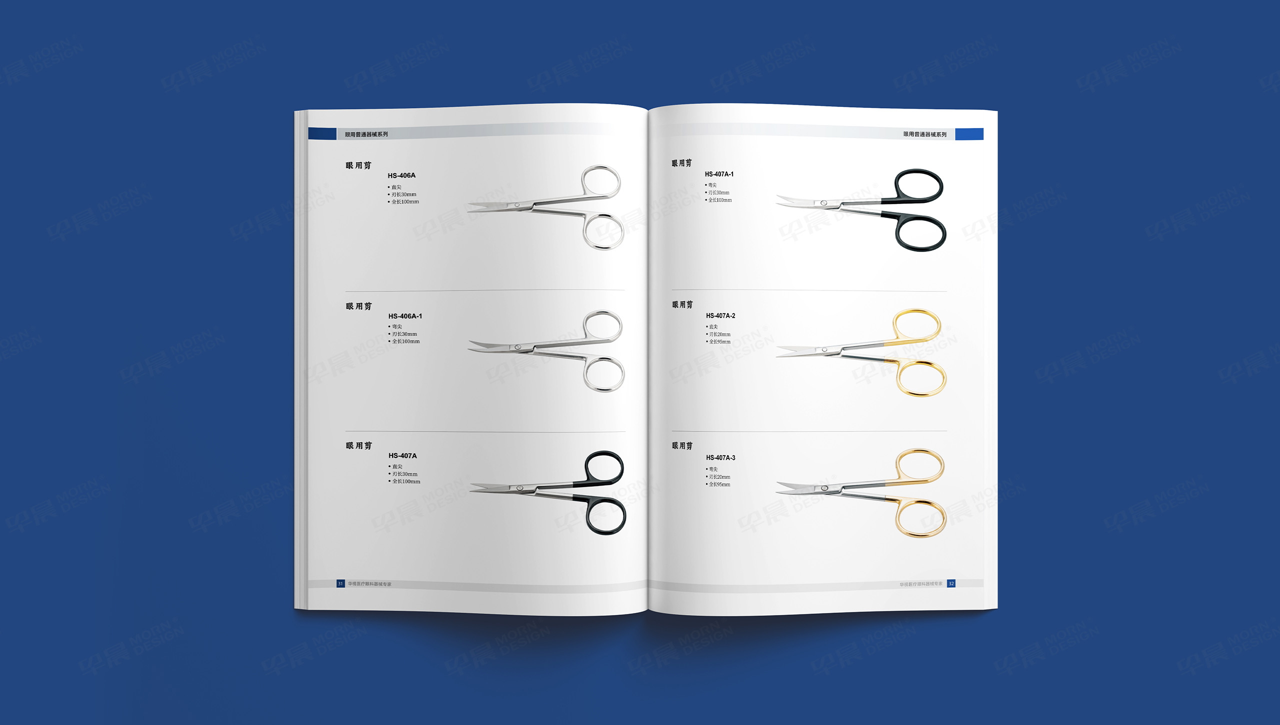 产品册设计,产品宣传册设计,医疗器械产品宣传册设计,广州华视医疗眼科器械产品宣传册设计,制作,公司