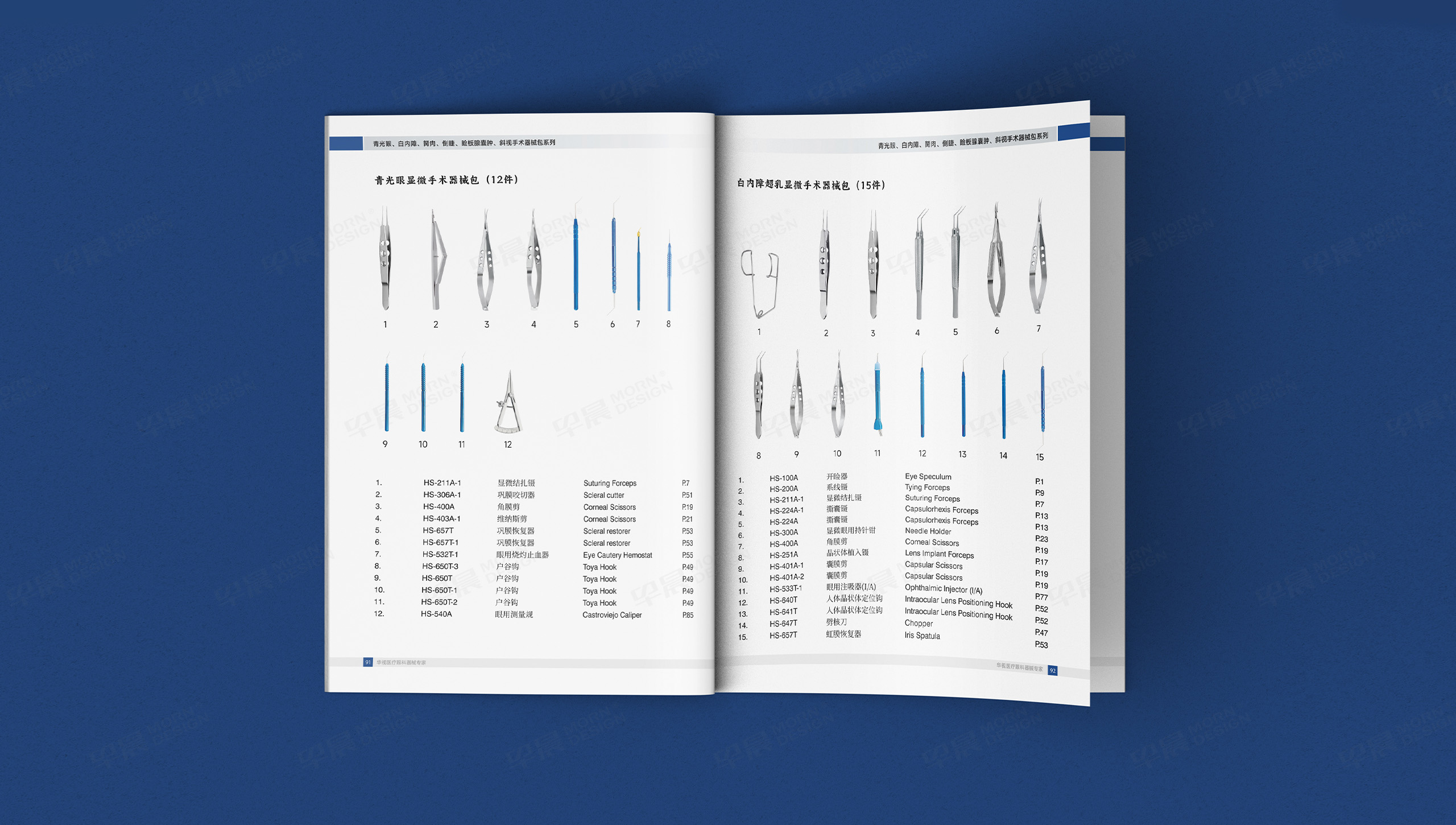产品册设计,产品宣传册设计,医疗器械产品宣传册设计,广州华视医疗眼科器械产品宣传册设计,制作,公司