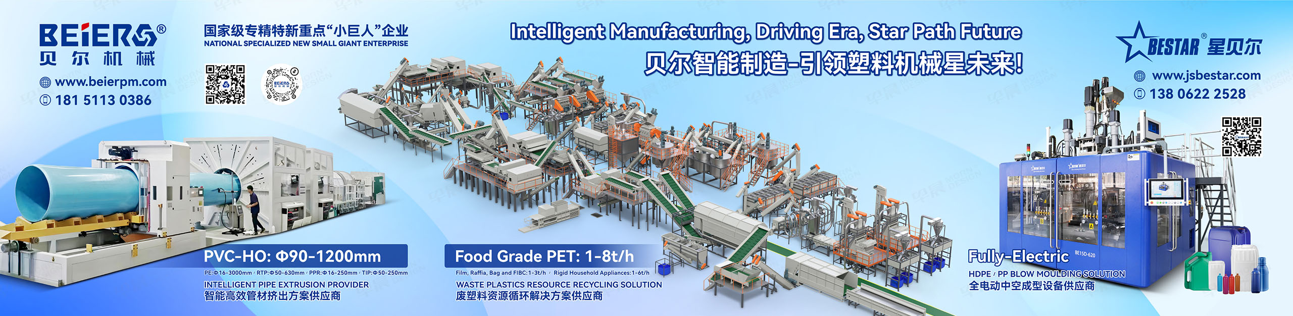 塑料机械海报设计,海报设计,海报创意设计,江苏贝尔机械,高铁站海报设计,公司