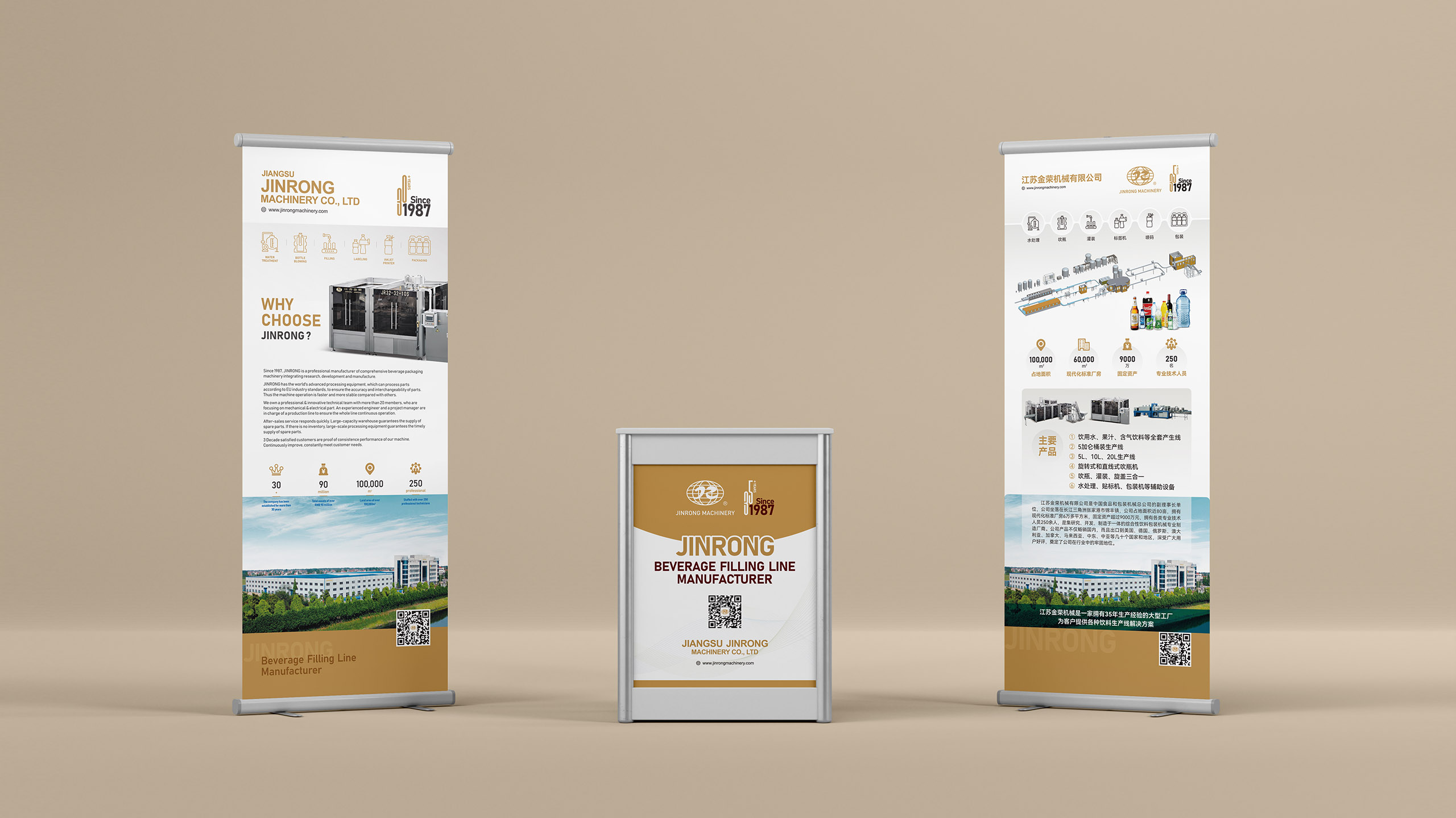 饮料机械,展会海报设计,易拉宝设计,江苏金荣饮料灌装机械海报设计,制作,公司
