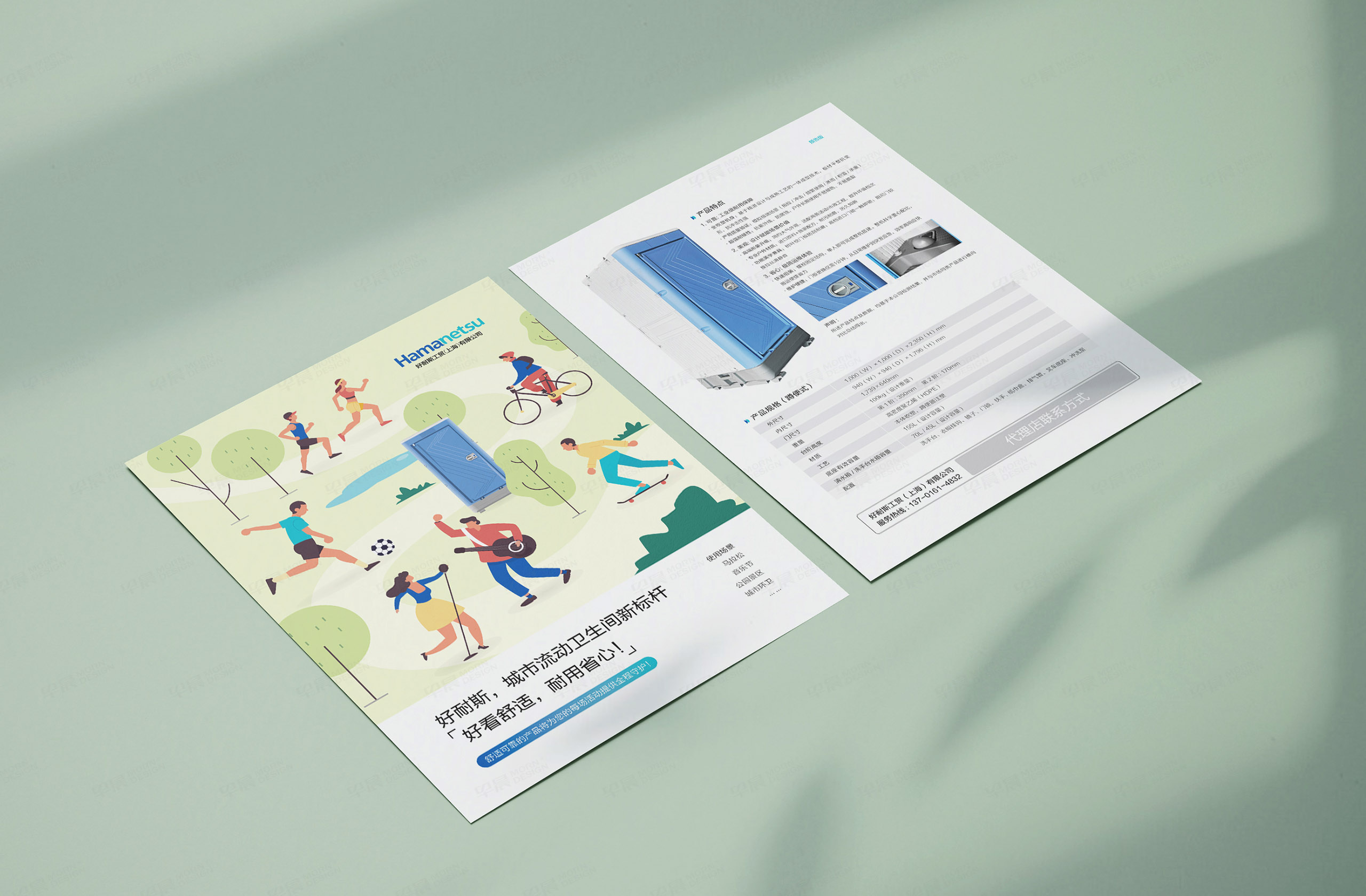 单页设计,宣传单页设计,昆山好耐斯,Hamanetsu,移动厕所单页设计