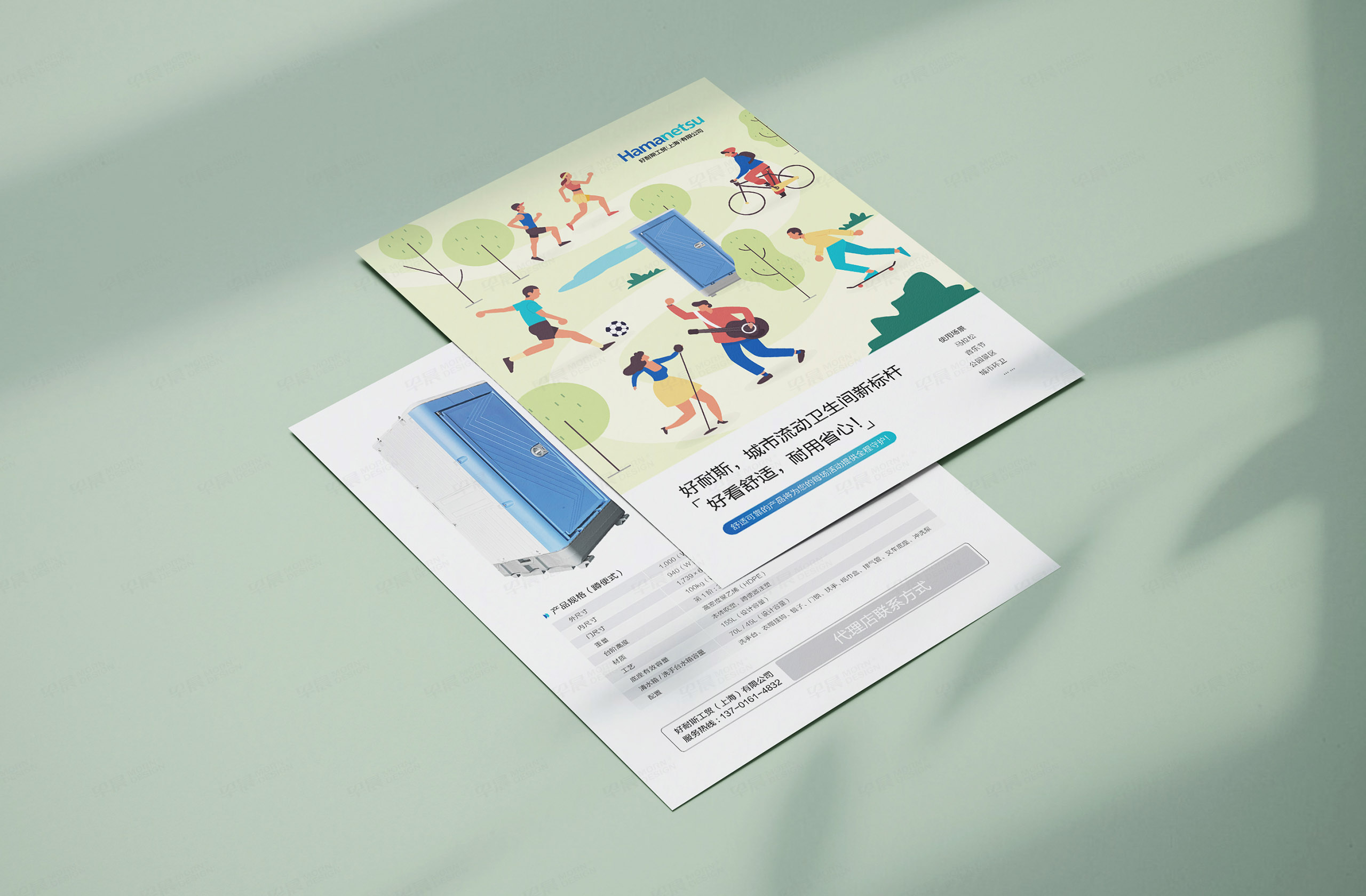 单页设计,宣传单页设计,昆山好耐斯,Hamanetsu,移动厕所单页设计