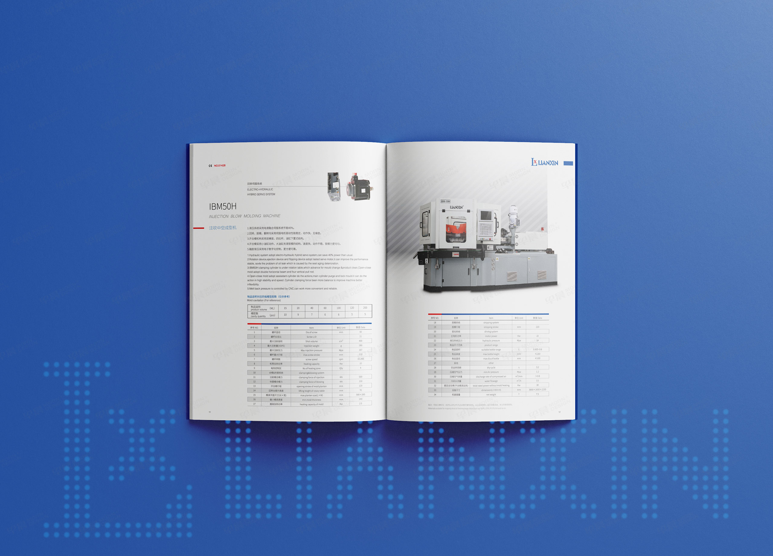 产品册设计,样本册设计,联鑫,注塑,吹瓶机,产品样本设计,样本设计,制作,公司