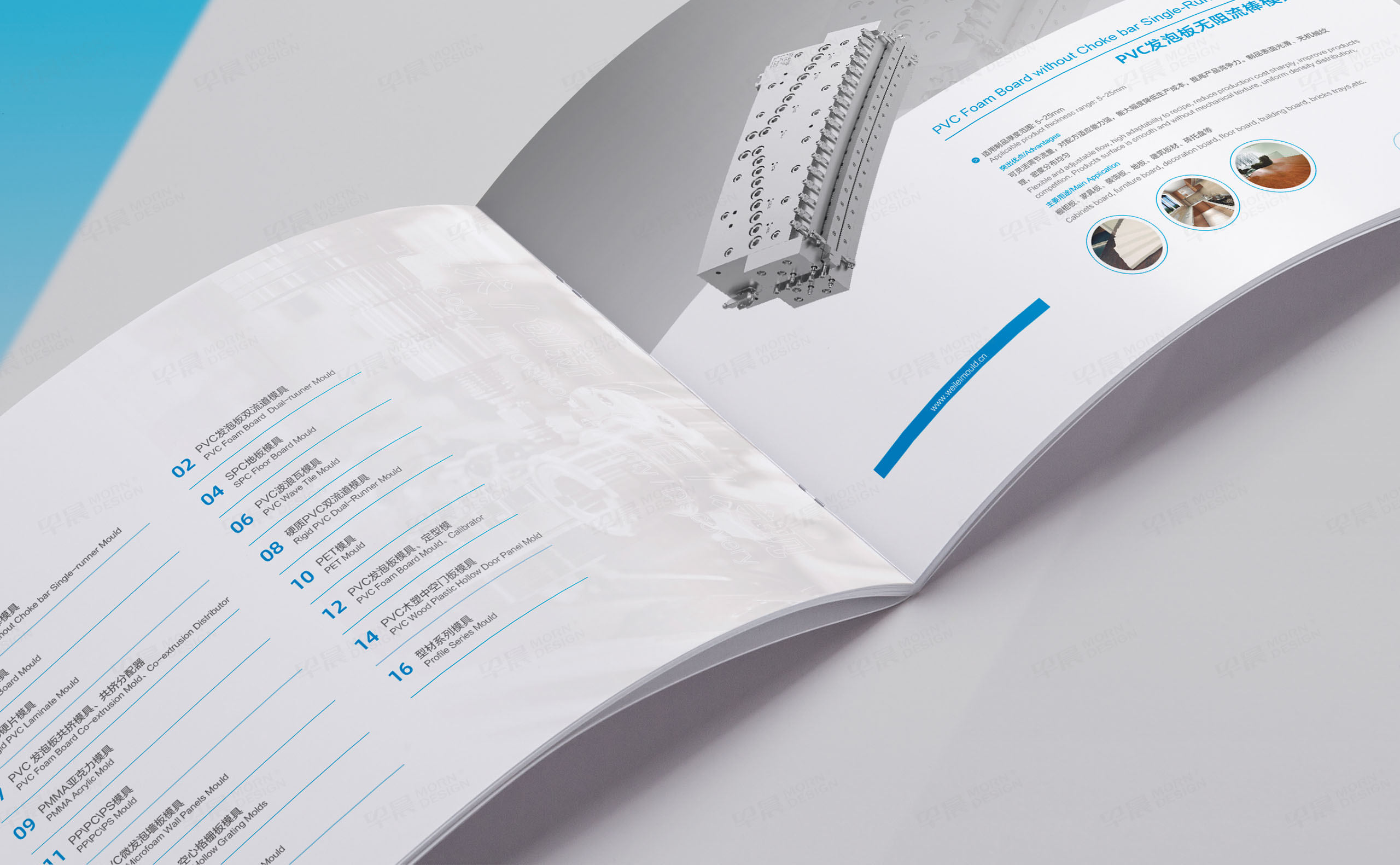 产品宣传册设计,板材,片材,型材,模具,宣传册设计,产品册设计,安徽威垒模具产品宣传册设计,制作,公司