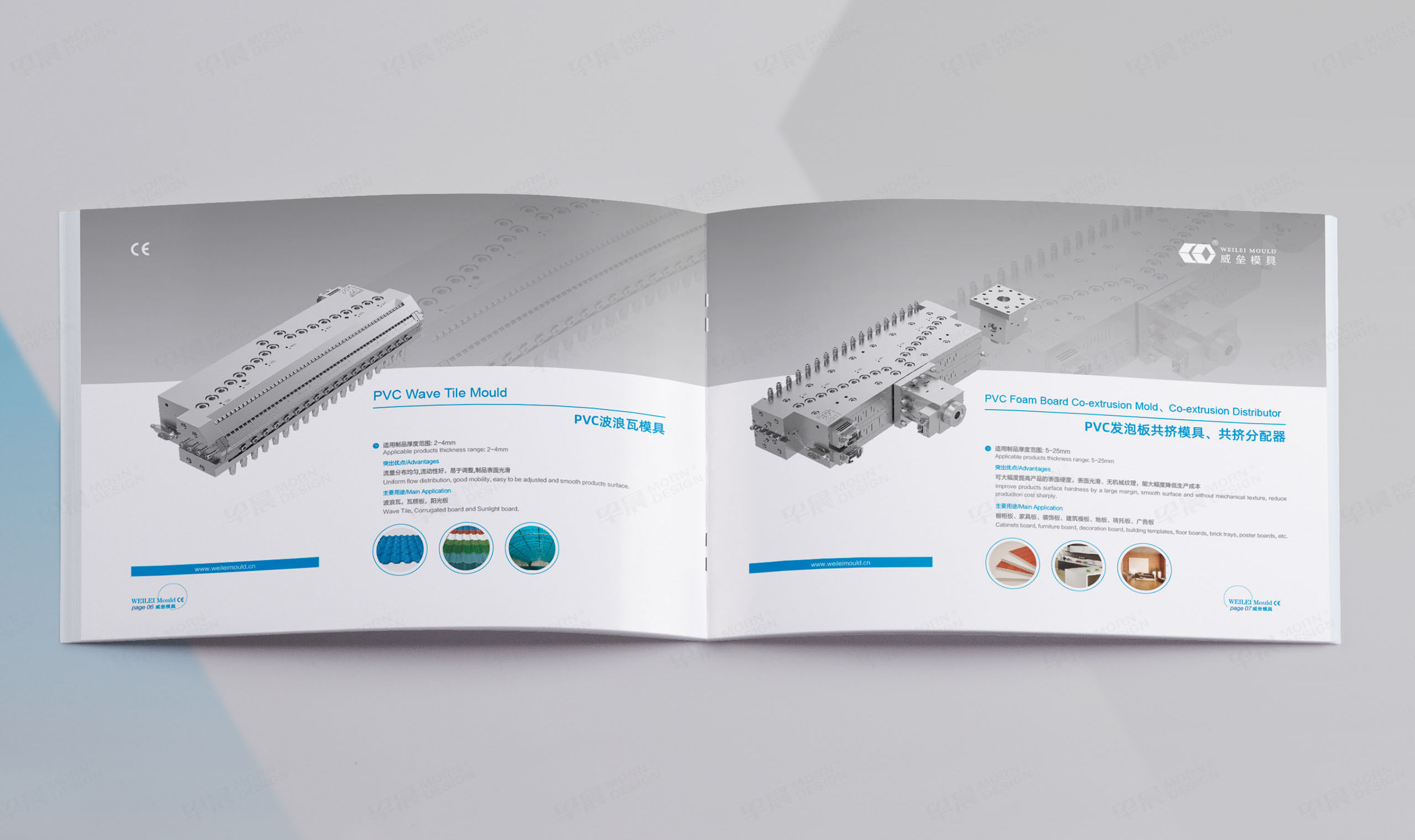 产品宣传册设计,板材,片材,型材,模具,宣传册设计,产品册设计,安徽威垒模具产品宣传册设计,制作,公司