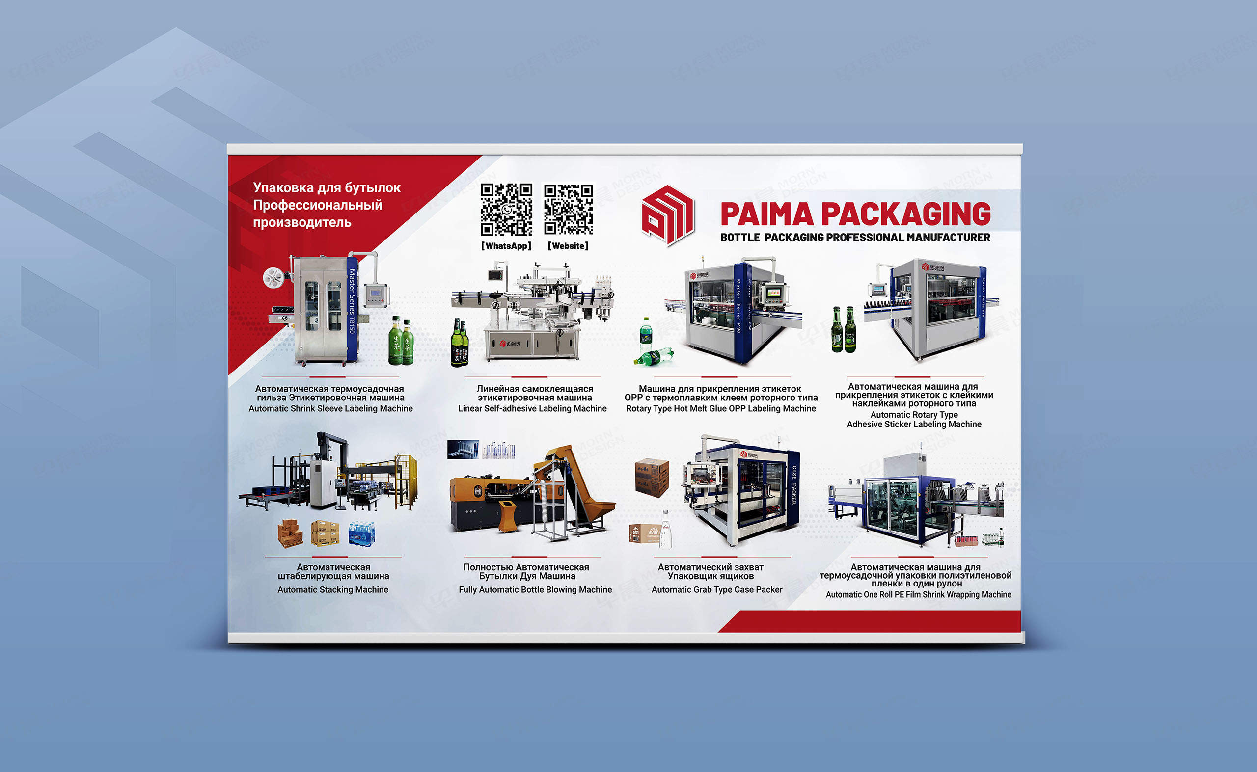 展会海报设计,俄文海报设计,派玛包装机械,俄文展会海报设计,制作,公司 展会海报设计,俄文海报设计,派玛包装机械,俄文展会海报设计,制作,公司