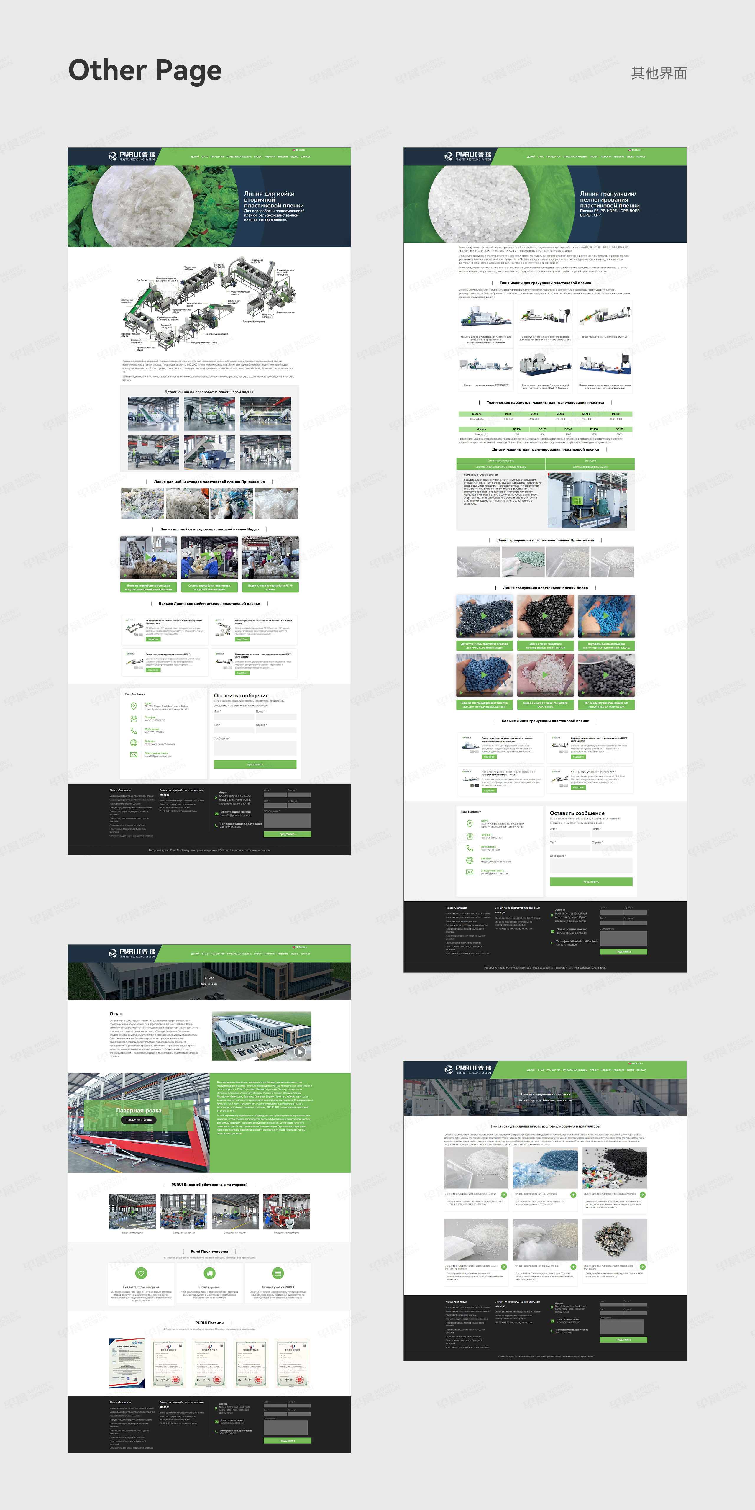 俄文独立站设计,俄语网站设计,俄文网站设计,普瑞回收造粒机械,俄文独立网站设计,制作,公司