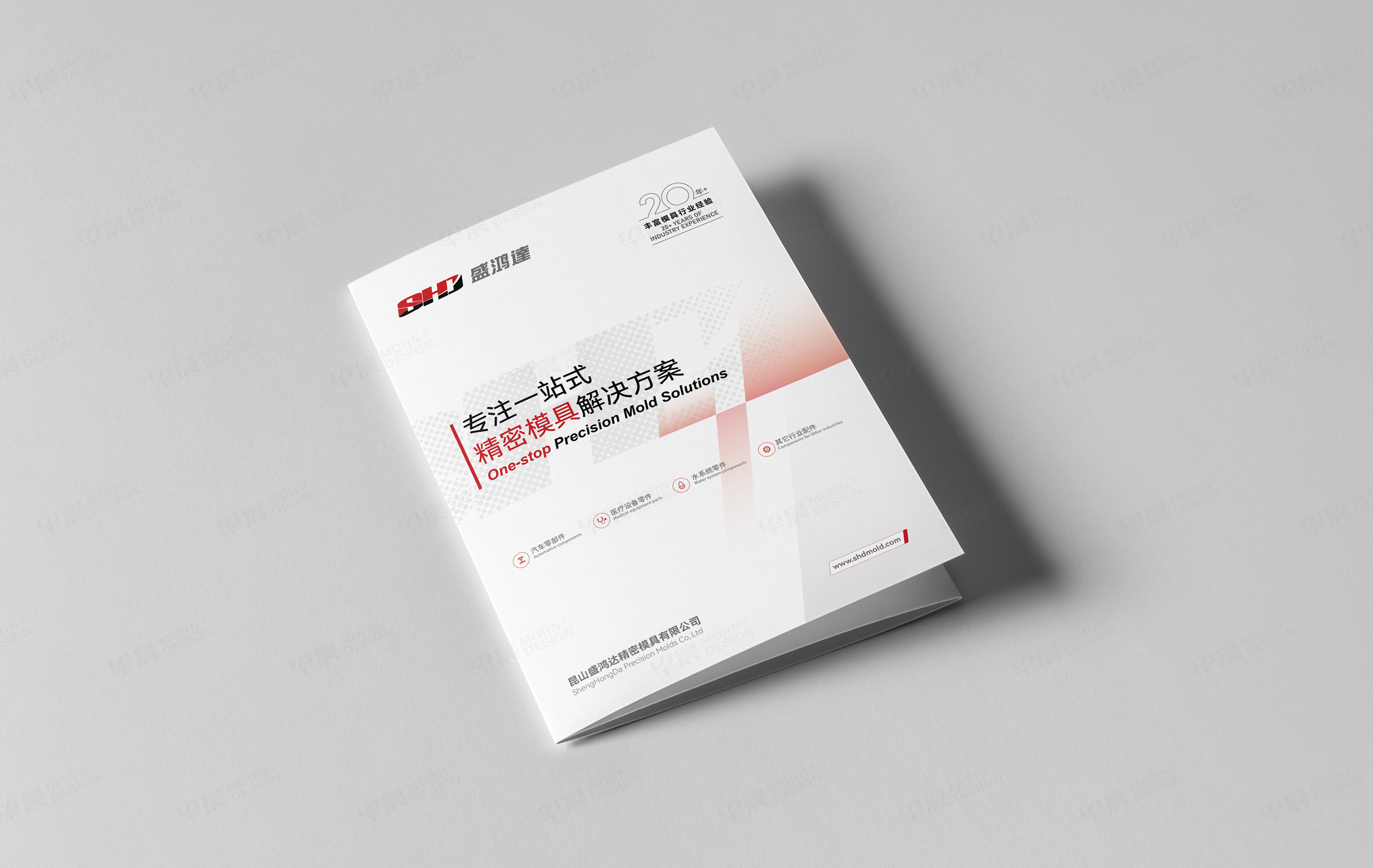 三折页设计,宣传折页设计,昆山盛鸿达精密模具三折页设计,制作,公司