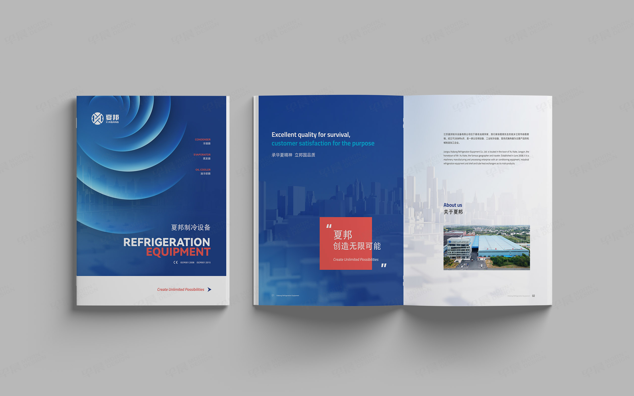 画册设计,产品画册设计,产品册设计,夏邦制冷设备产品画册设计,无锡,苏州,常州,张家港,江阴,靖江,制作公司