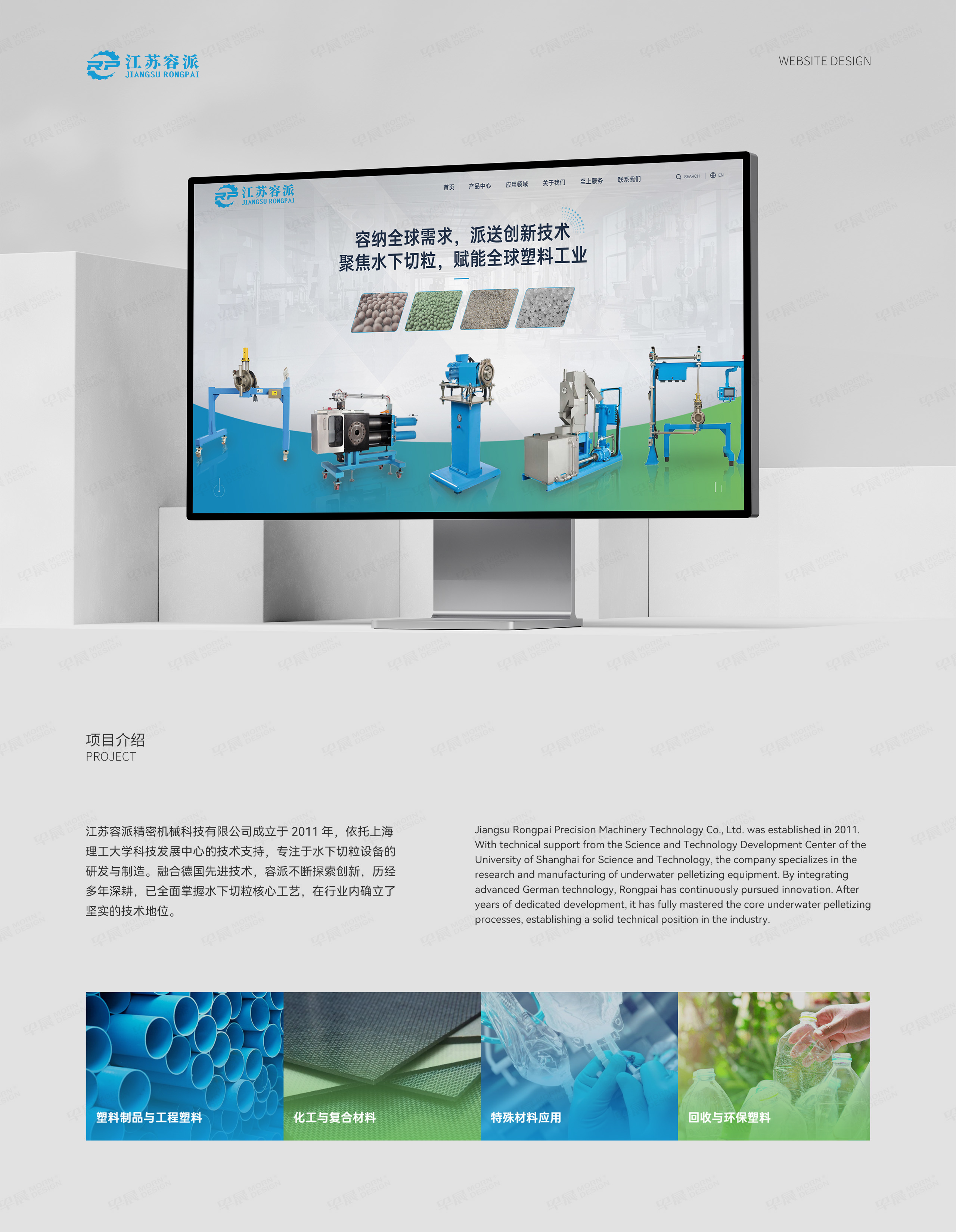 官网设计,企业官网设计,容派精密机械企业官网设计,官网设计制作,公司