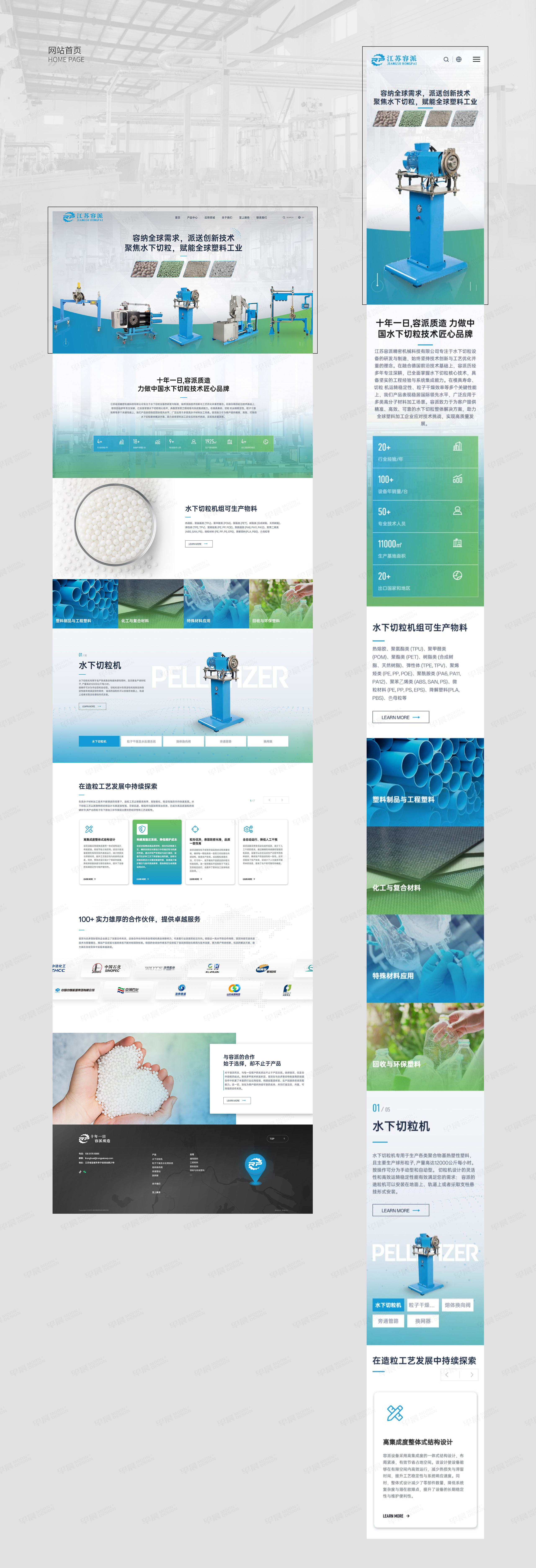 官网设计,企业官网设计,容派精密机械企业官网设计,官网设计制作,公司