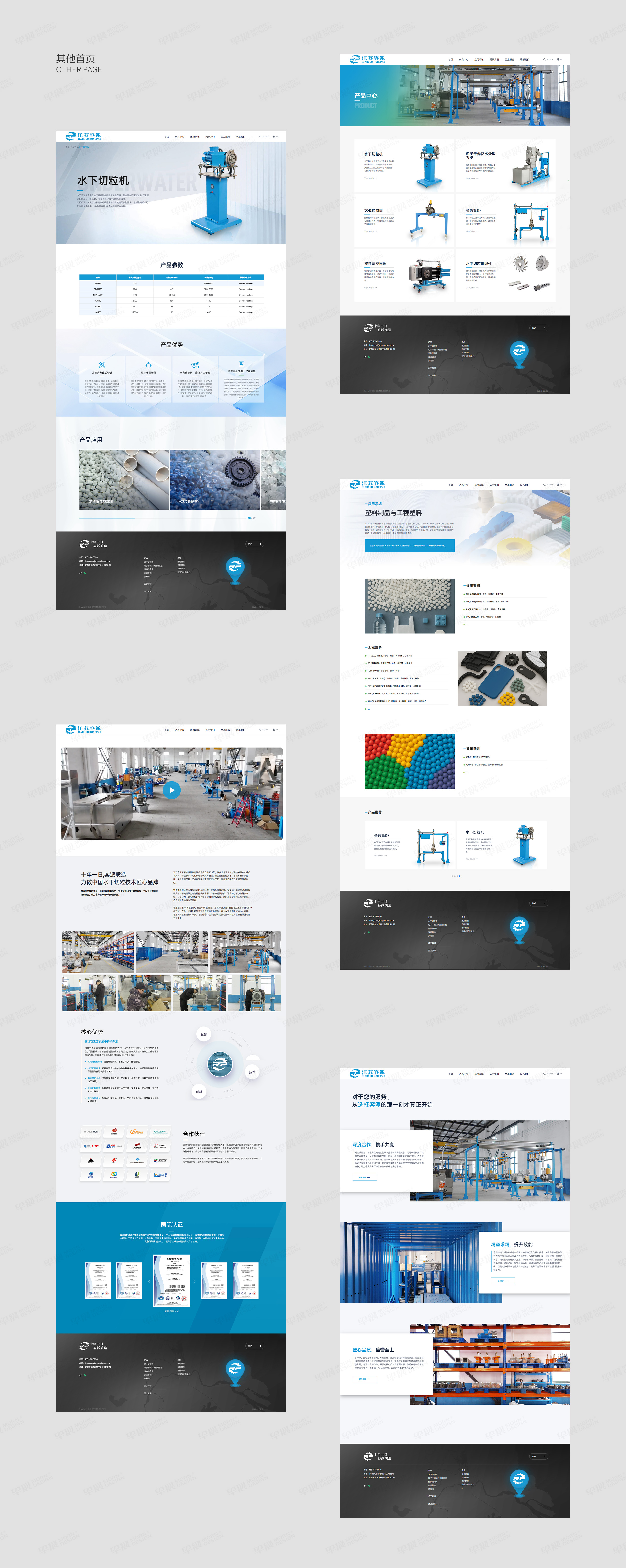 官网设计,企业官网设计,容派精密机械企业官网设计,官网设计制作,公司