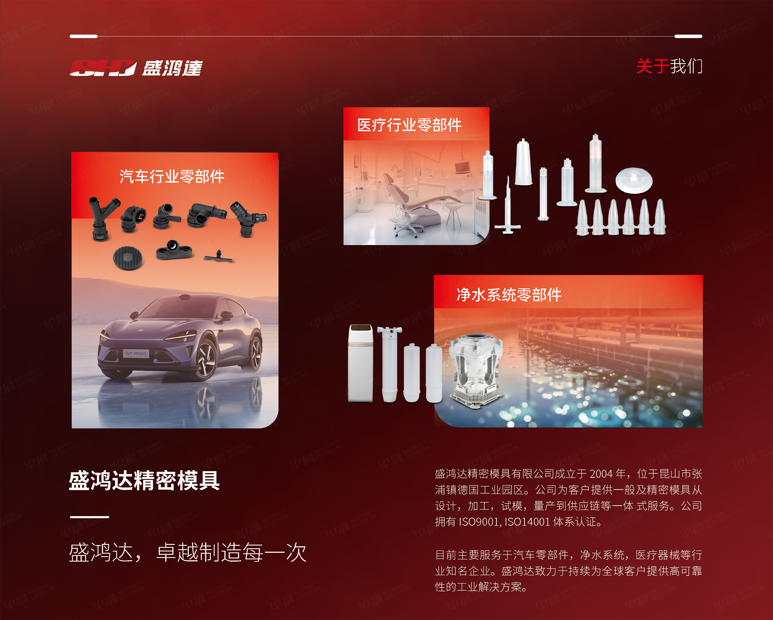 官网设计,企业官网设计,品牌官网设计,昆山,盛鸿达,精密模具,官网设计制作,公司