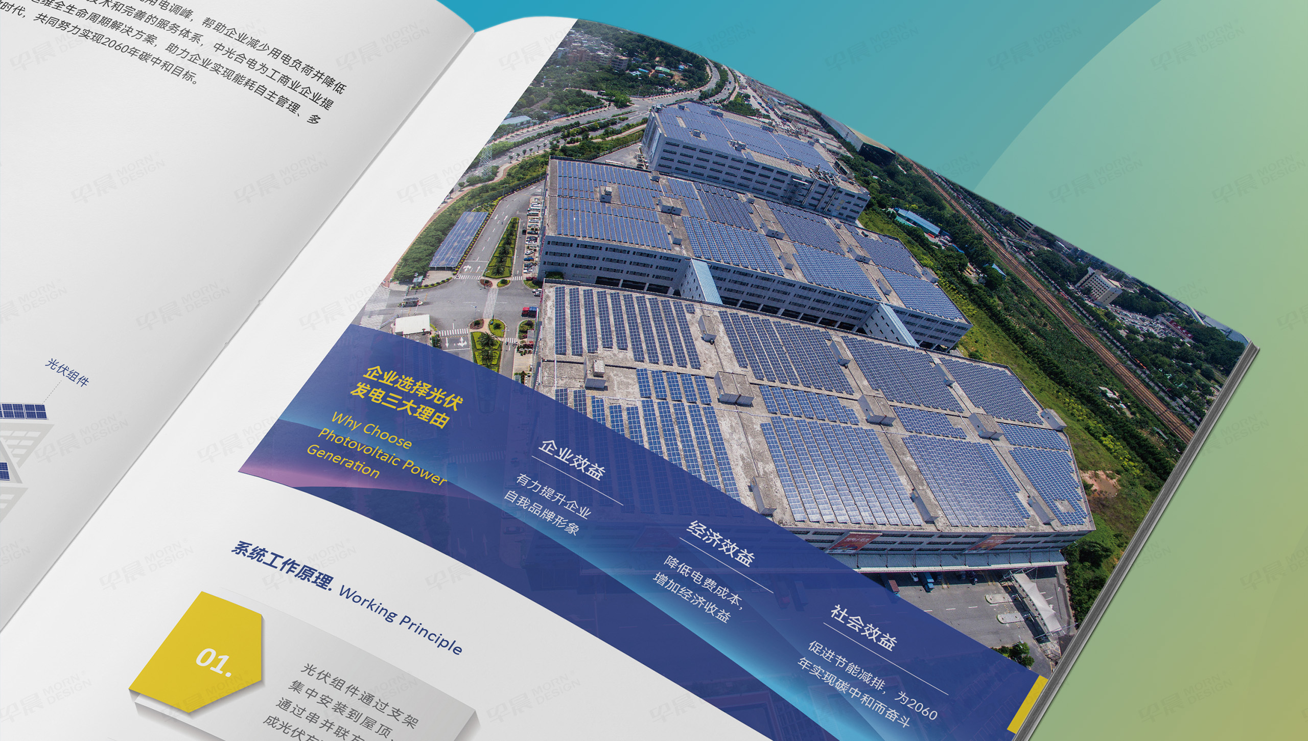 中业新能源,宣传册设计,宣传册制作,早晨设计