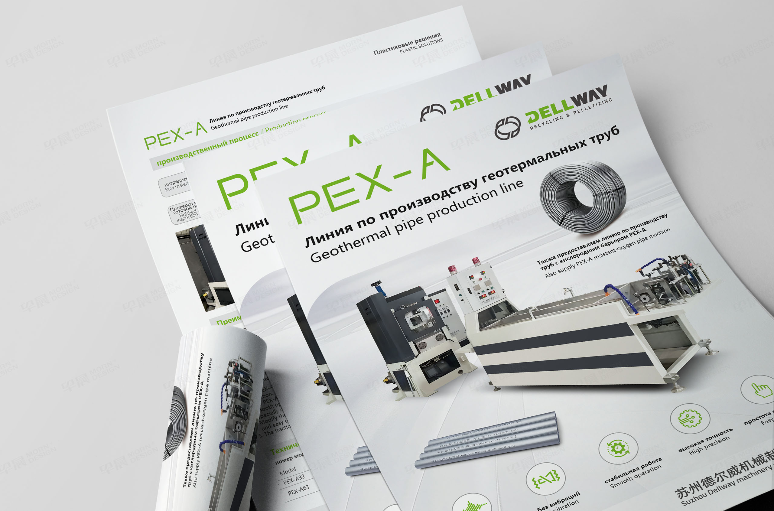 宣传单页设计,俄文宣传单页设计,德尔威DellWay,PEX-A管线宣传单页设计,张家港,江阴,太仓,南通,如皋,如东,海安,苏州,无锡,宜兴,宣传单页设计,制作,公司