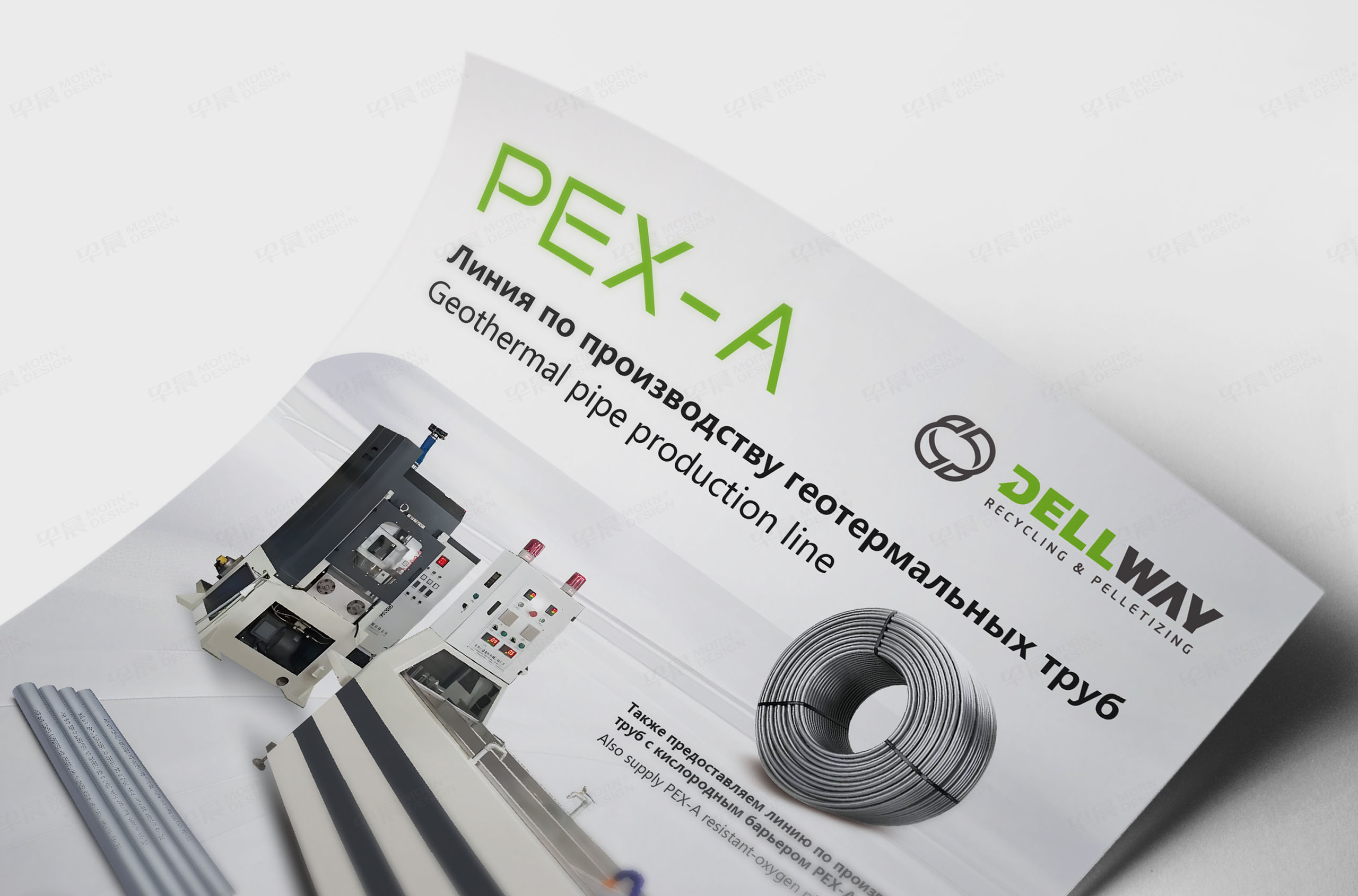 宣传单页设计,俄文宣传单页设计,德尔威DellWay,PEX-A管线宣传单页设计,张家港,江阴,太仓,昆山,常熟,靖江,南通,苏州,无锡,宜兴,宣传单页设计,制作,公司