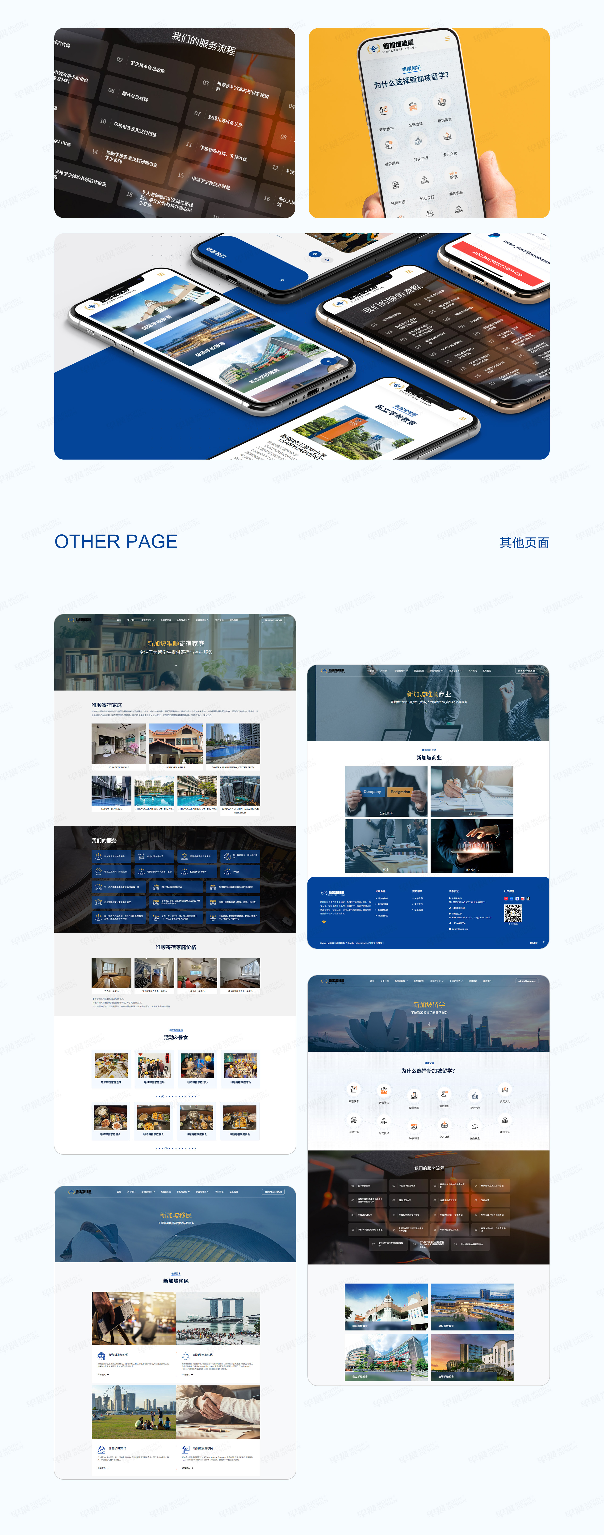 留学官网设计,留学网站设计,留学网站制作,唯顺,新加坡,国际留学网站设计,制作,公司