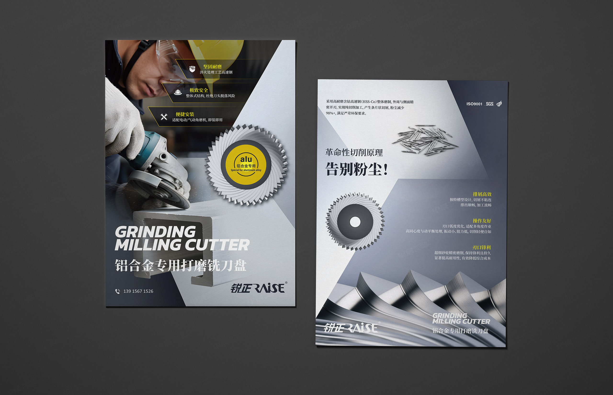 产品宣传页设计,产品,单页设计,创意设计,锐正,打磨铣刀盘,宣传单页设计