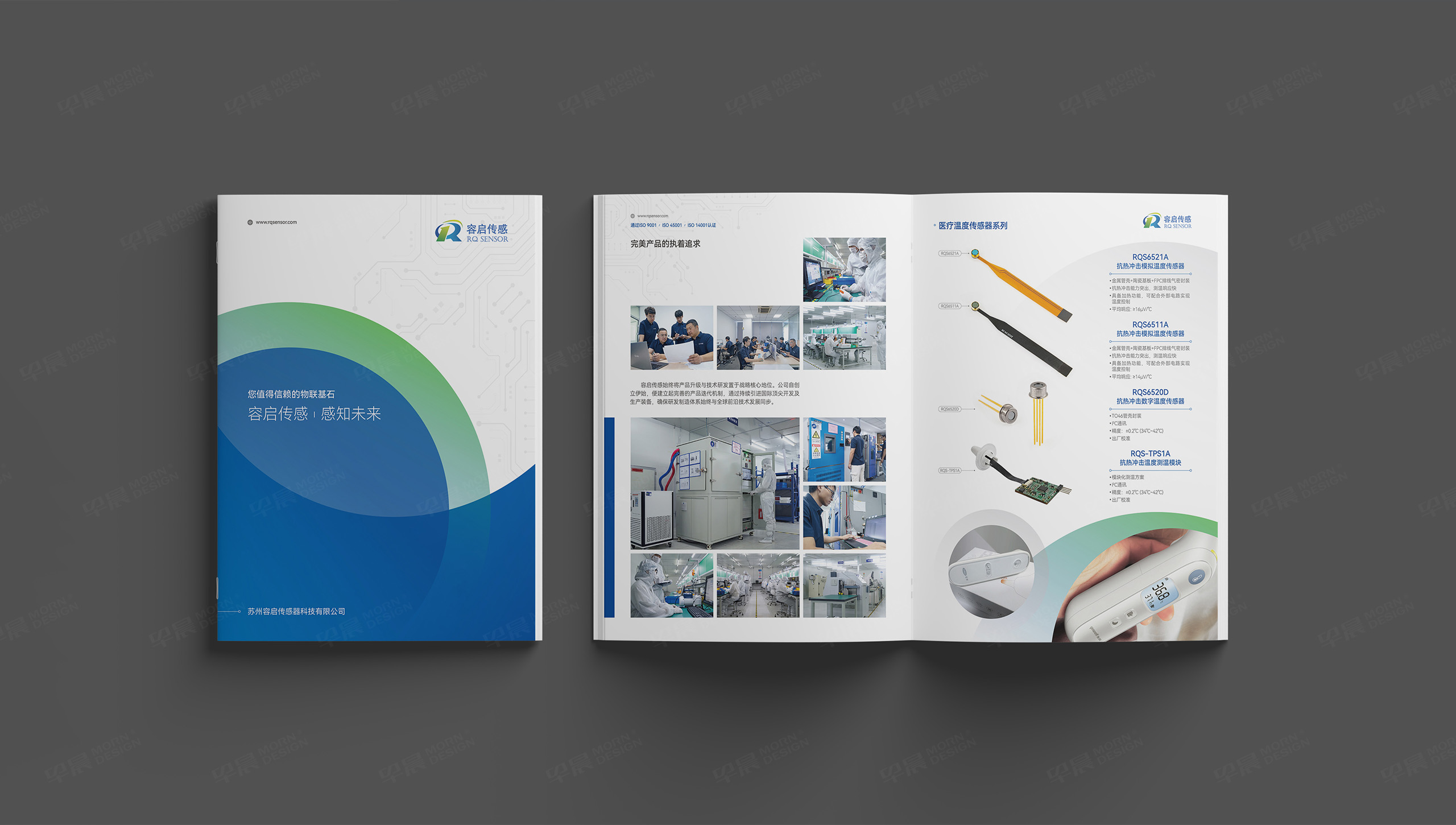 产品宣传册定制,产品宣传册设计,容启,传感器,宣传册定制设计,产品册定制,公司