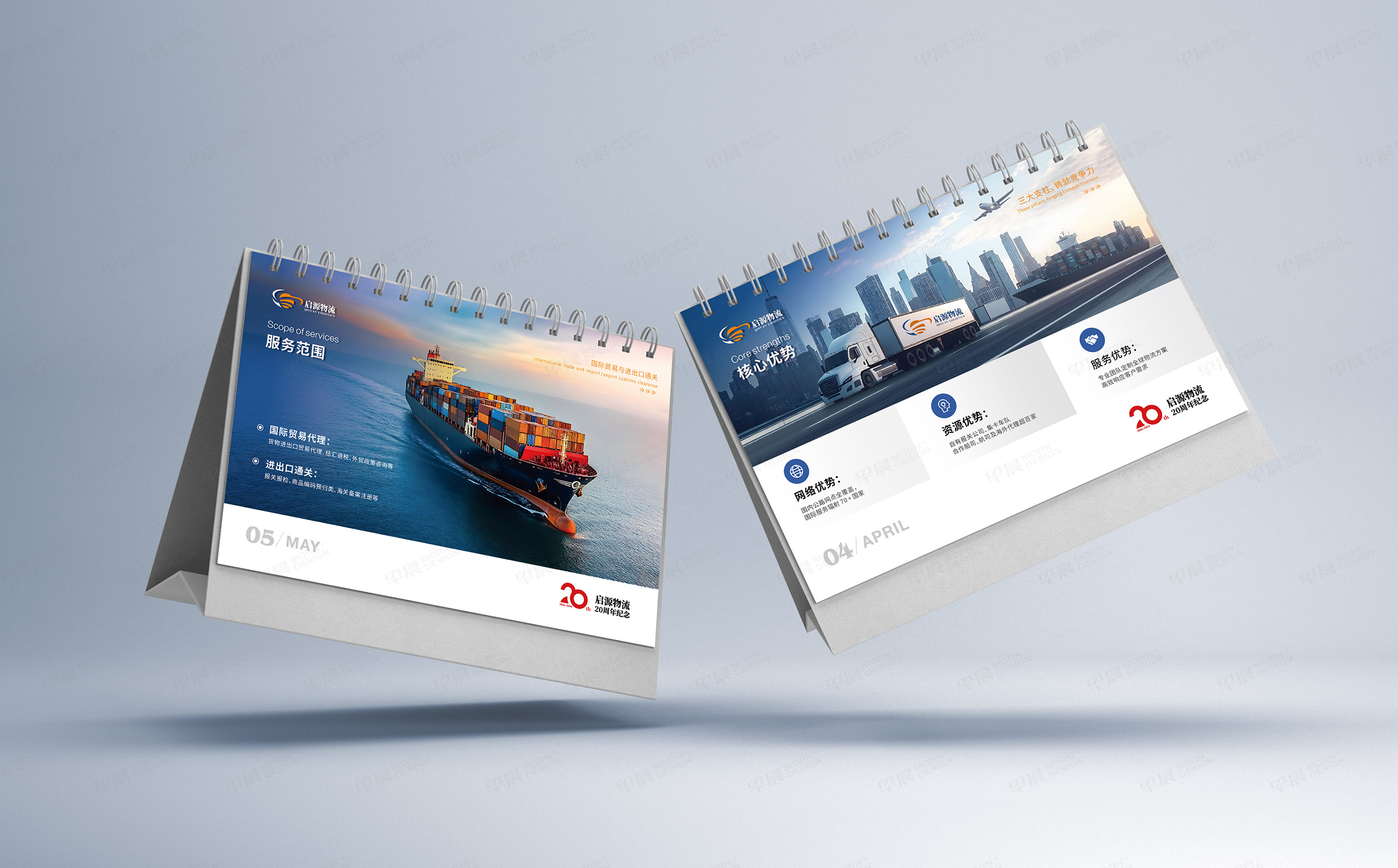 台历设计,台历制作,深圳启源物流,2026,台历设计制作,公司