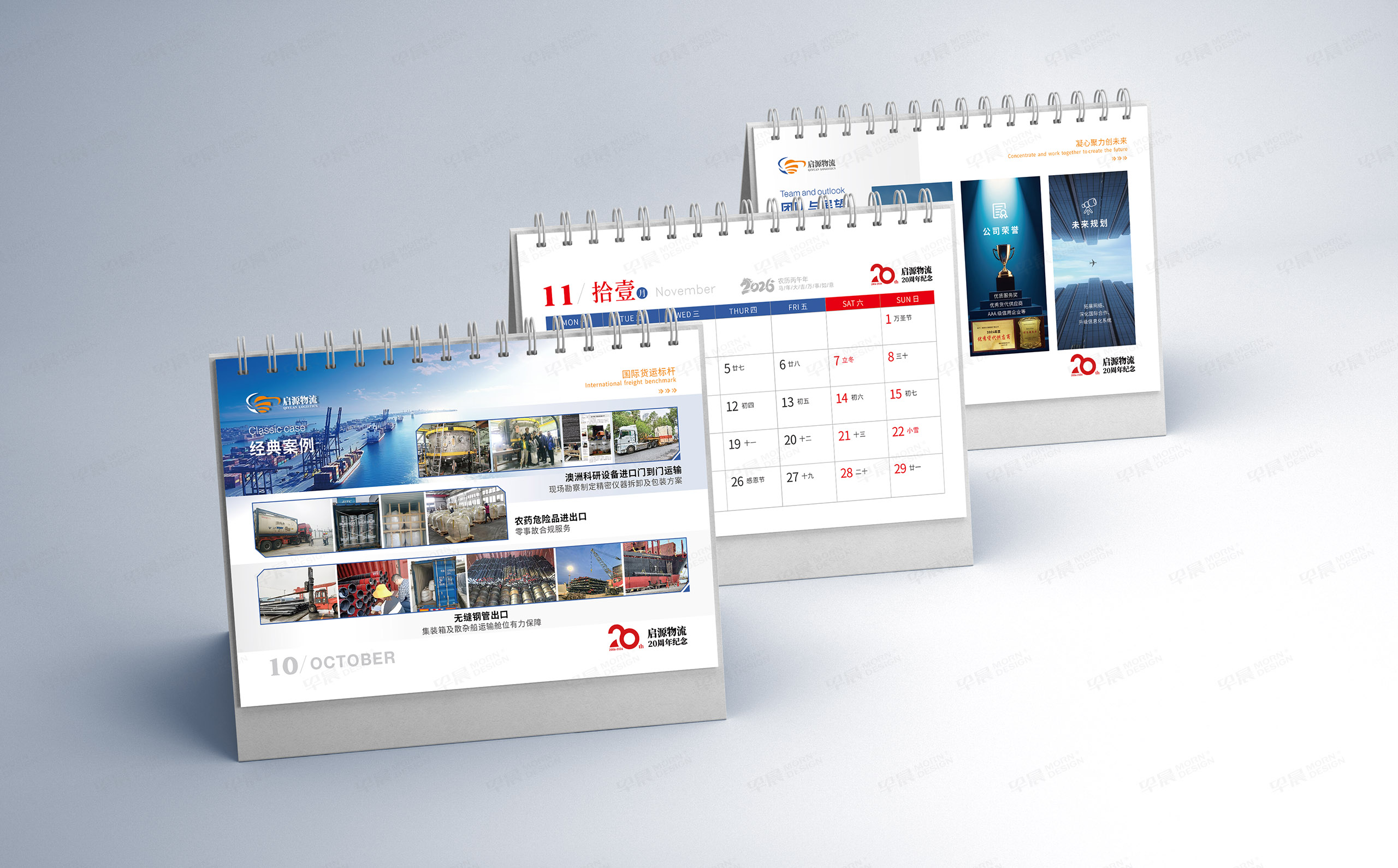 台历设计,台历制作,深圳启源物流,2026,台历设计制作,公司