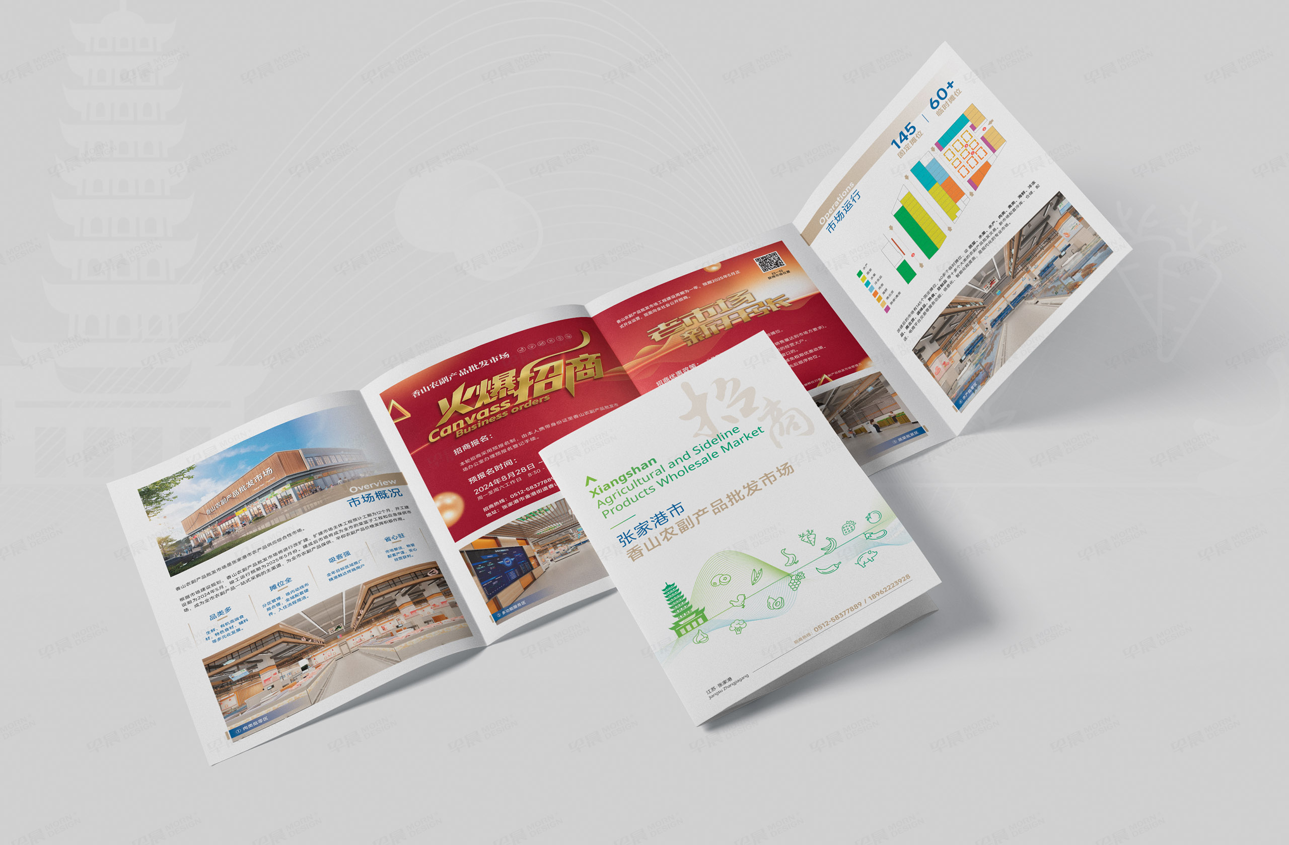 香山农副产品批发市场招商手册01